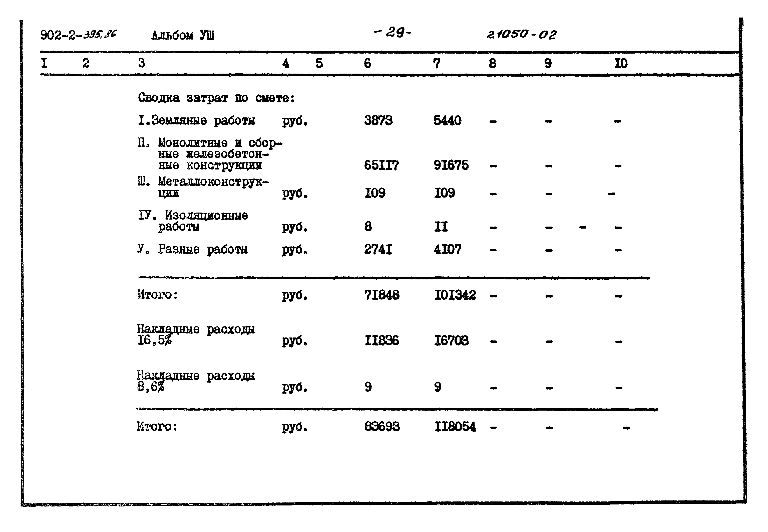 Типовой проект 902-2-395.86