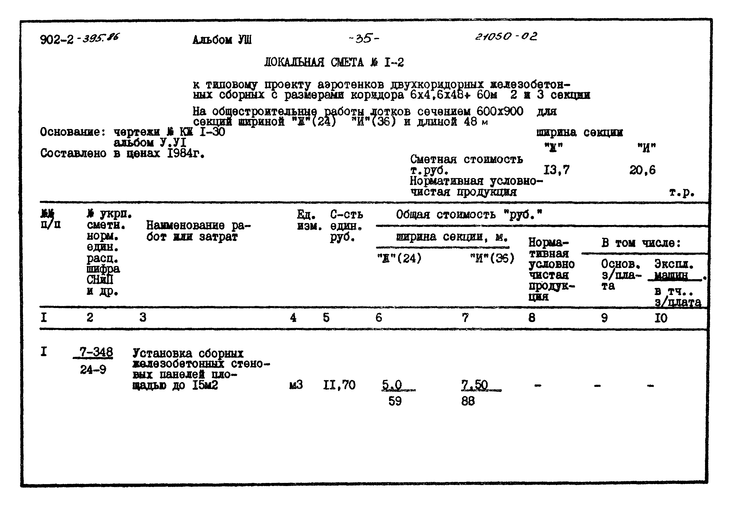 Типовой проект 902-2-395.86