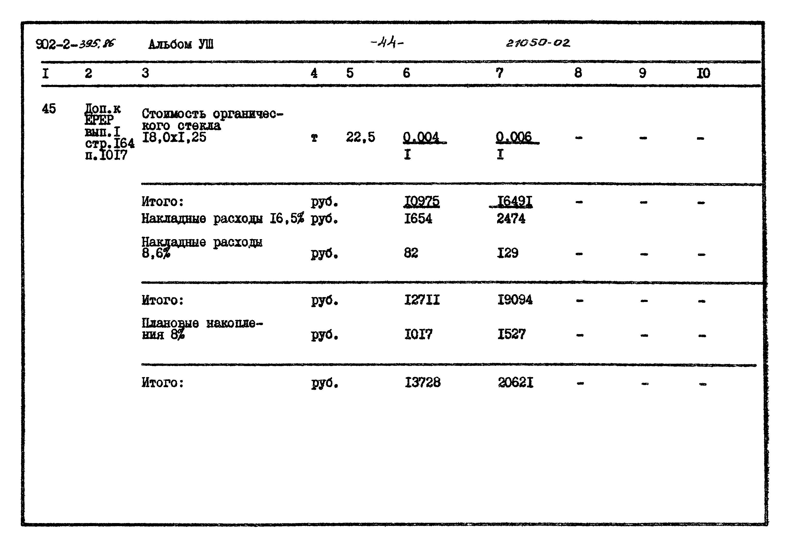 Типовой проект 902-2-395.86