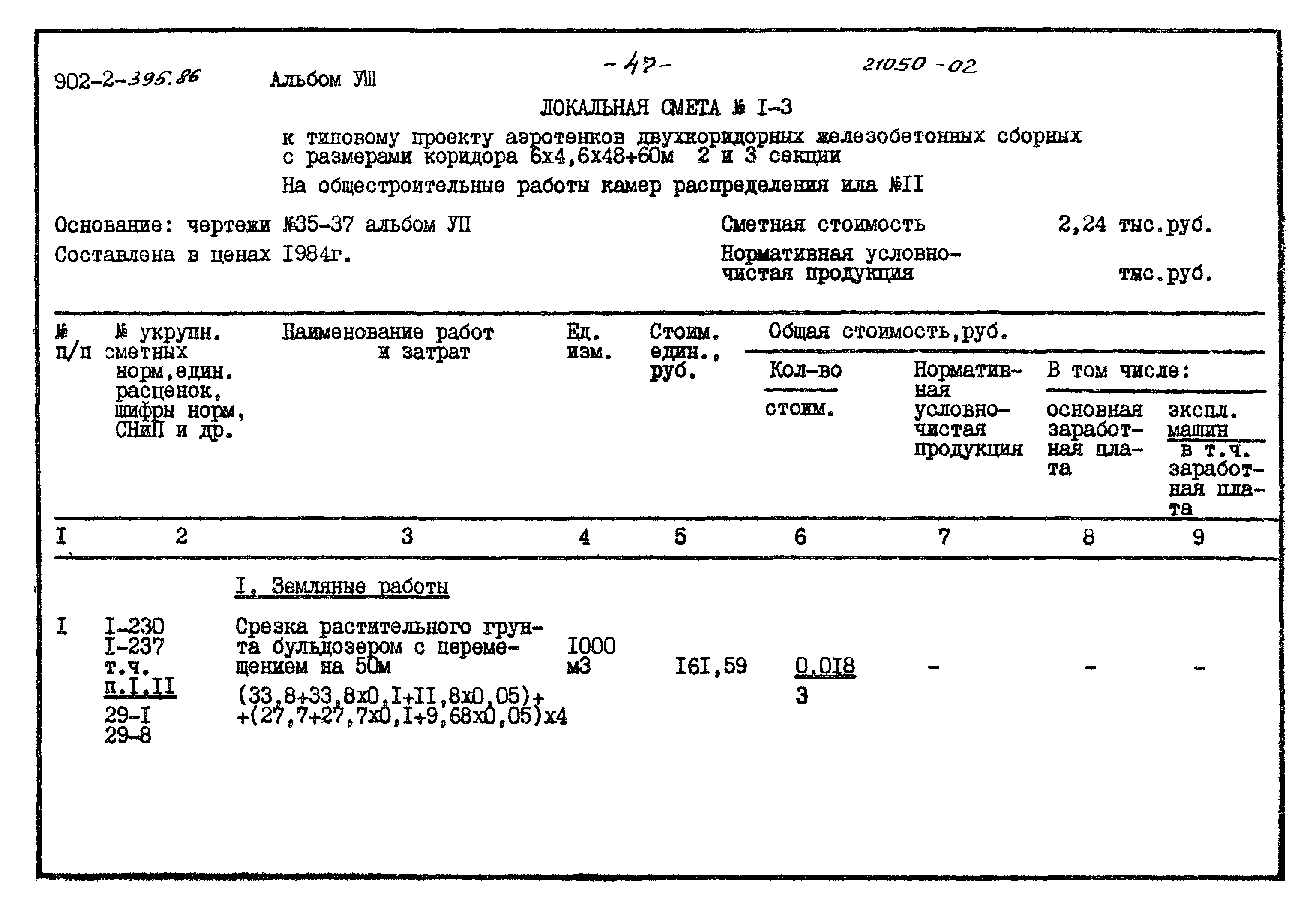Типовой проект 902-2-395.86