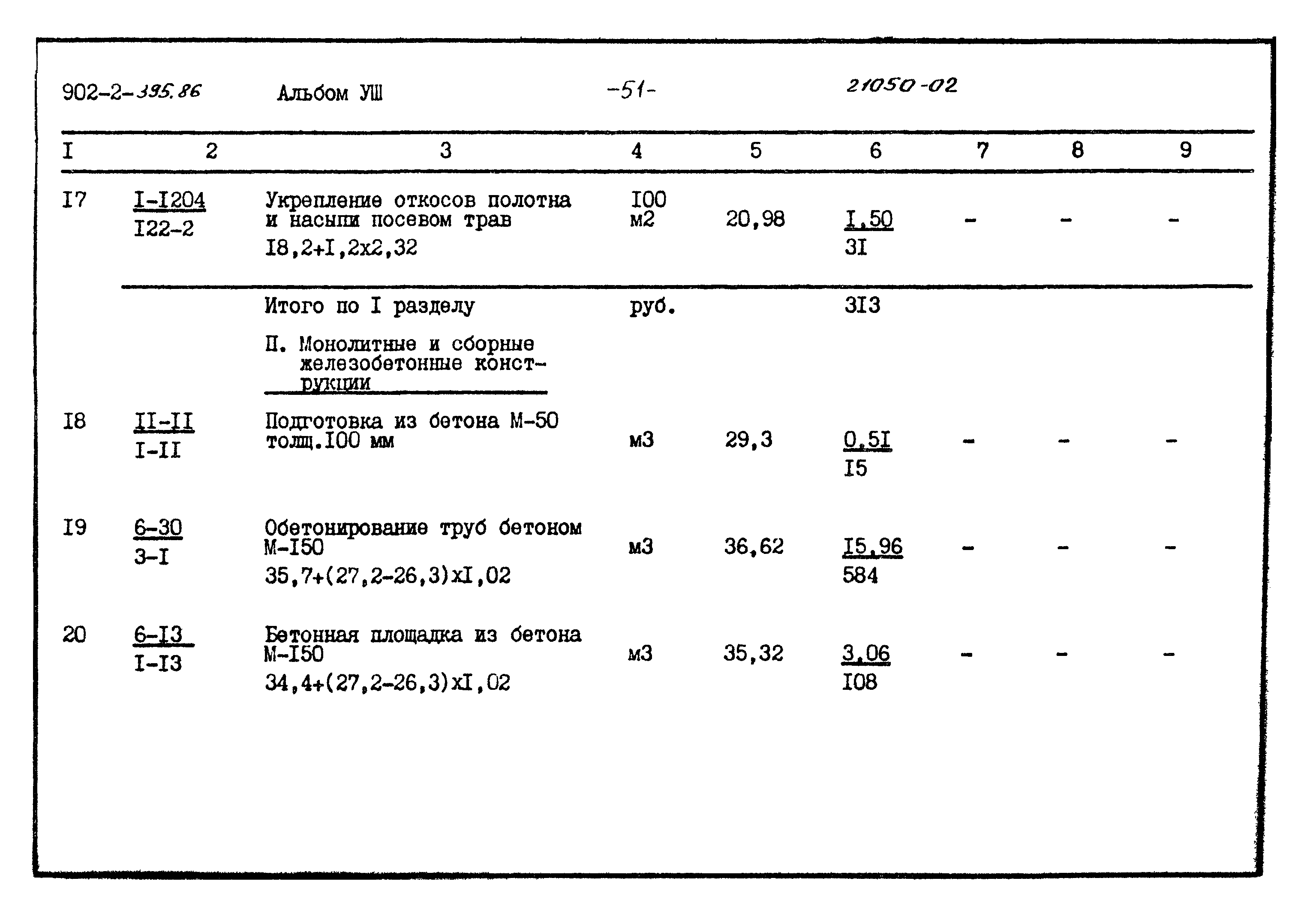 Типовой проект 902-2-395.86
