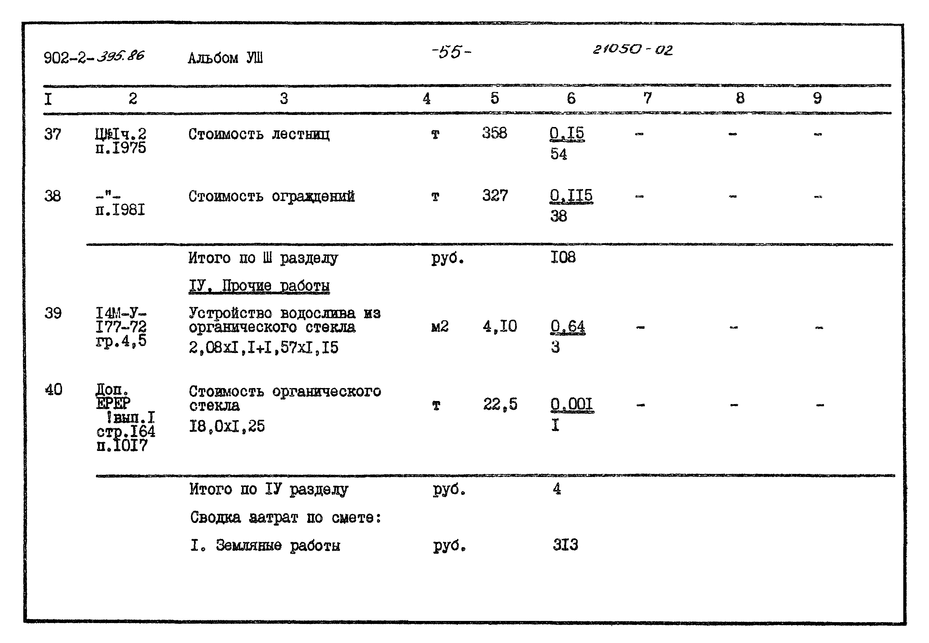 Типовой проект 902-2-395.86