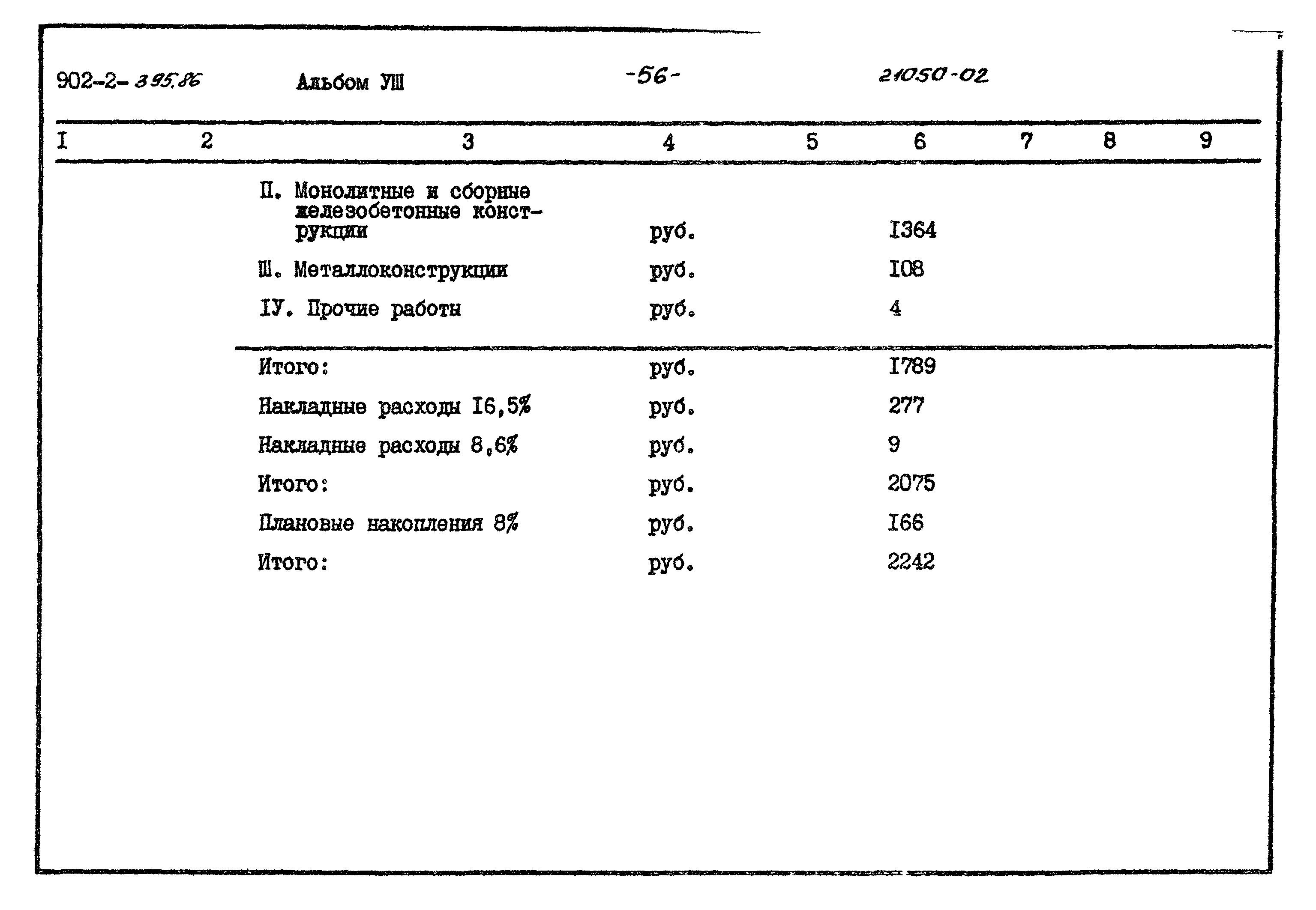 Типовой проект 902-2-395.86