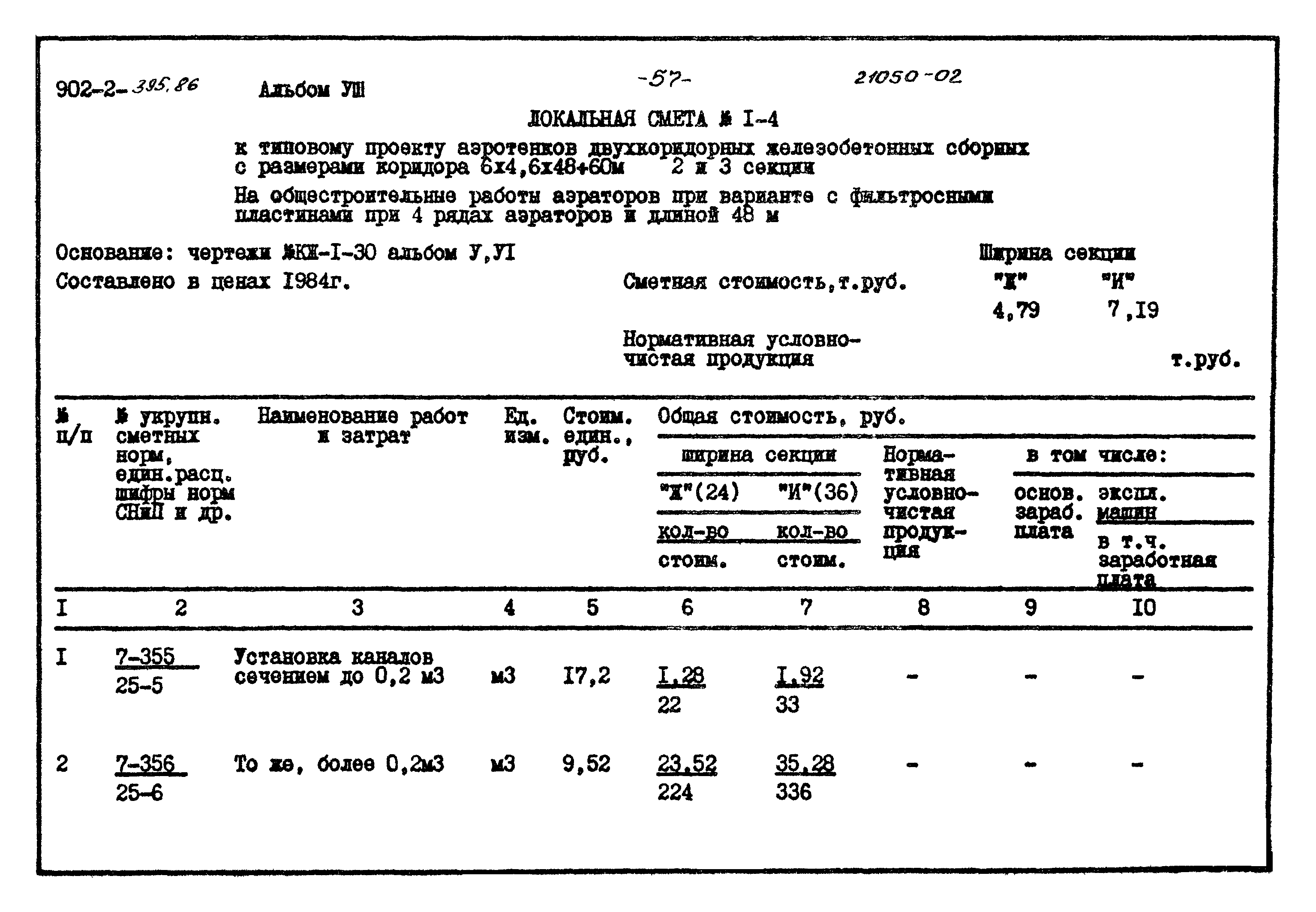 Типовой проект 902-2-395.86