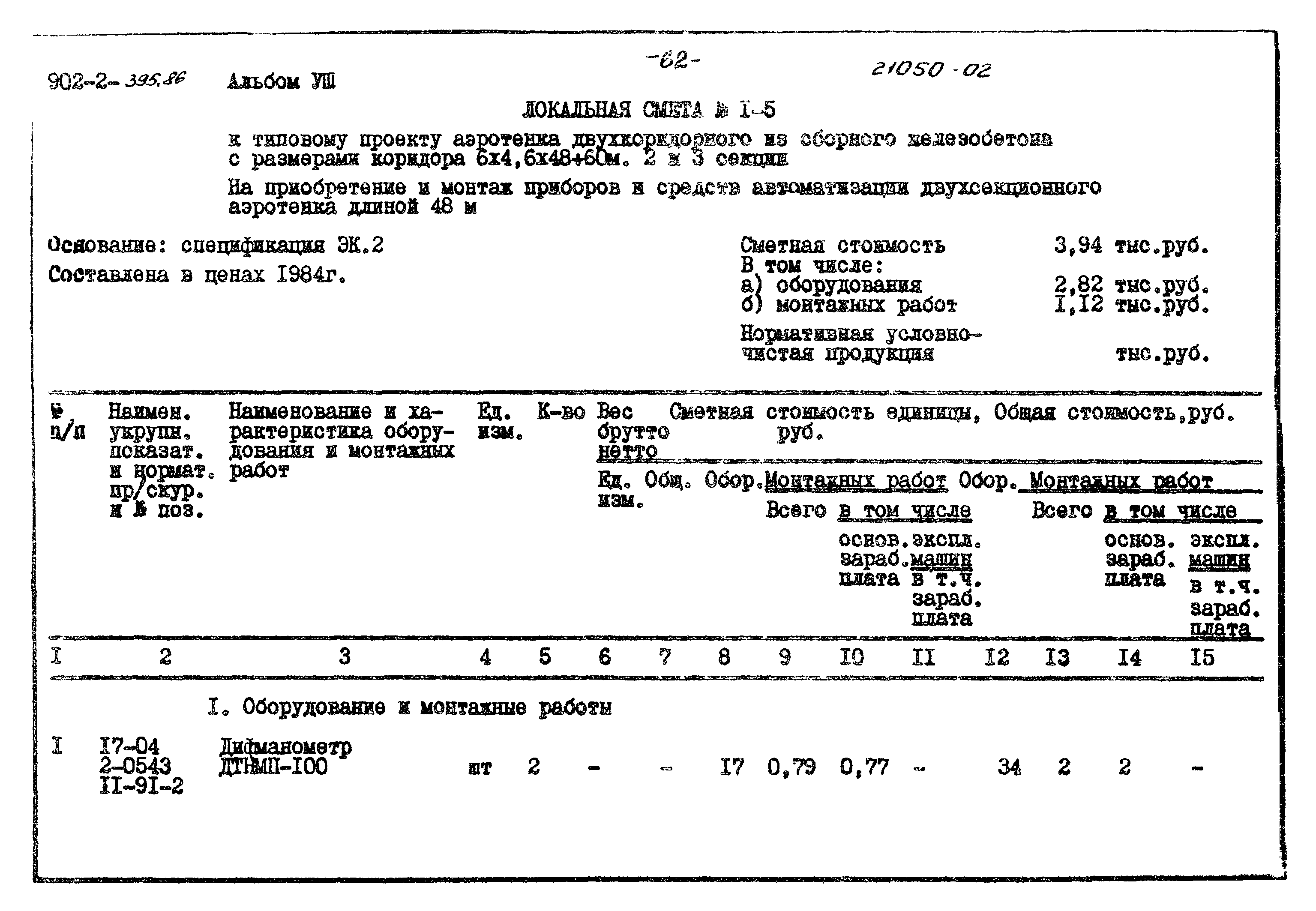 Типовой проект 902-2-395.86