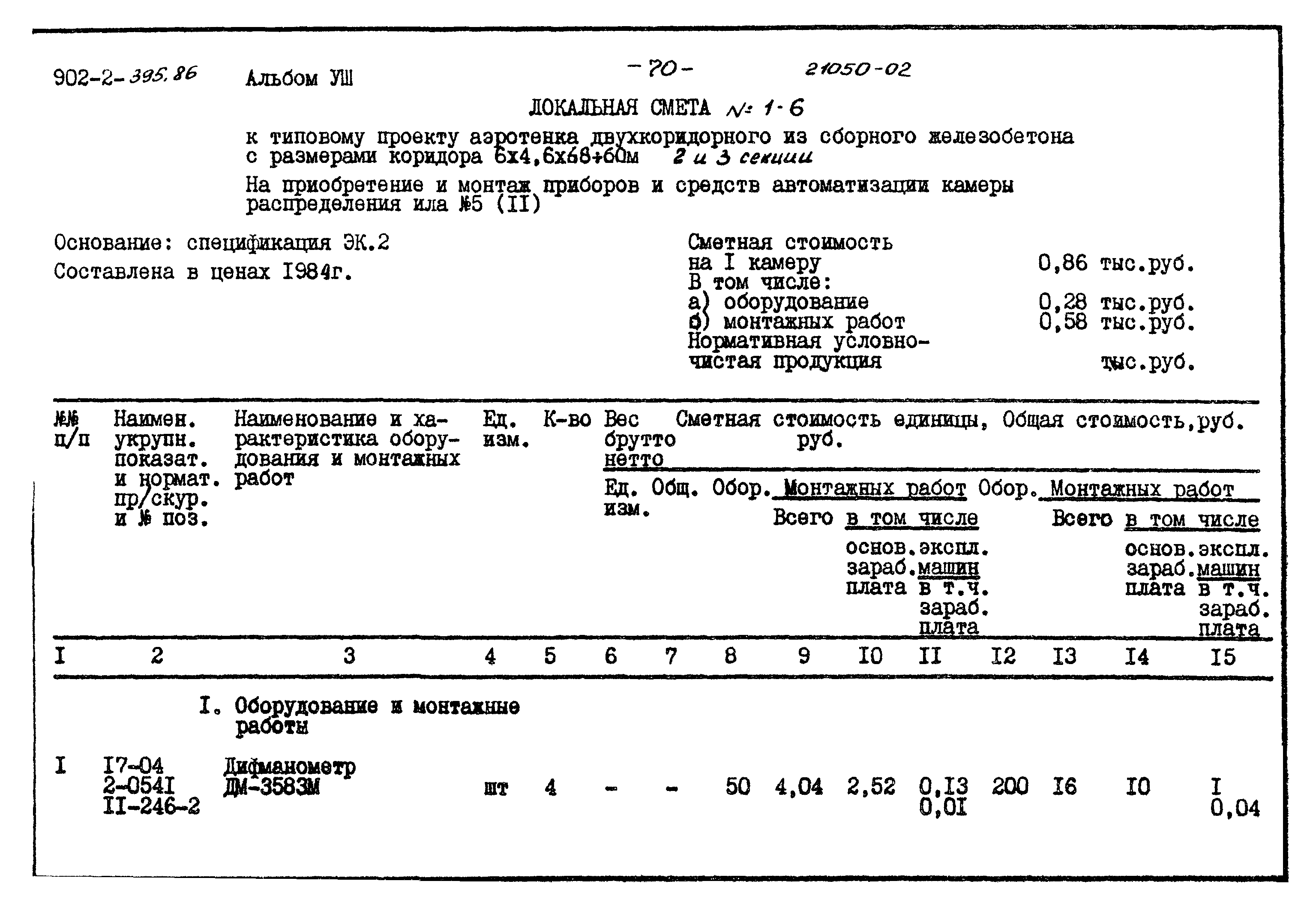 Типовой проект 902-2-395.86