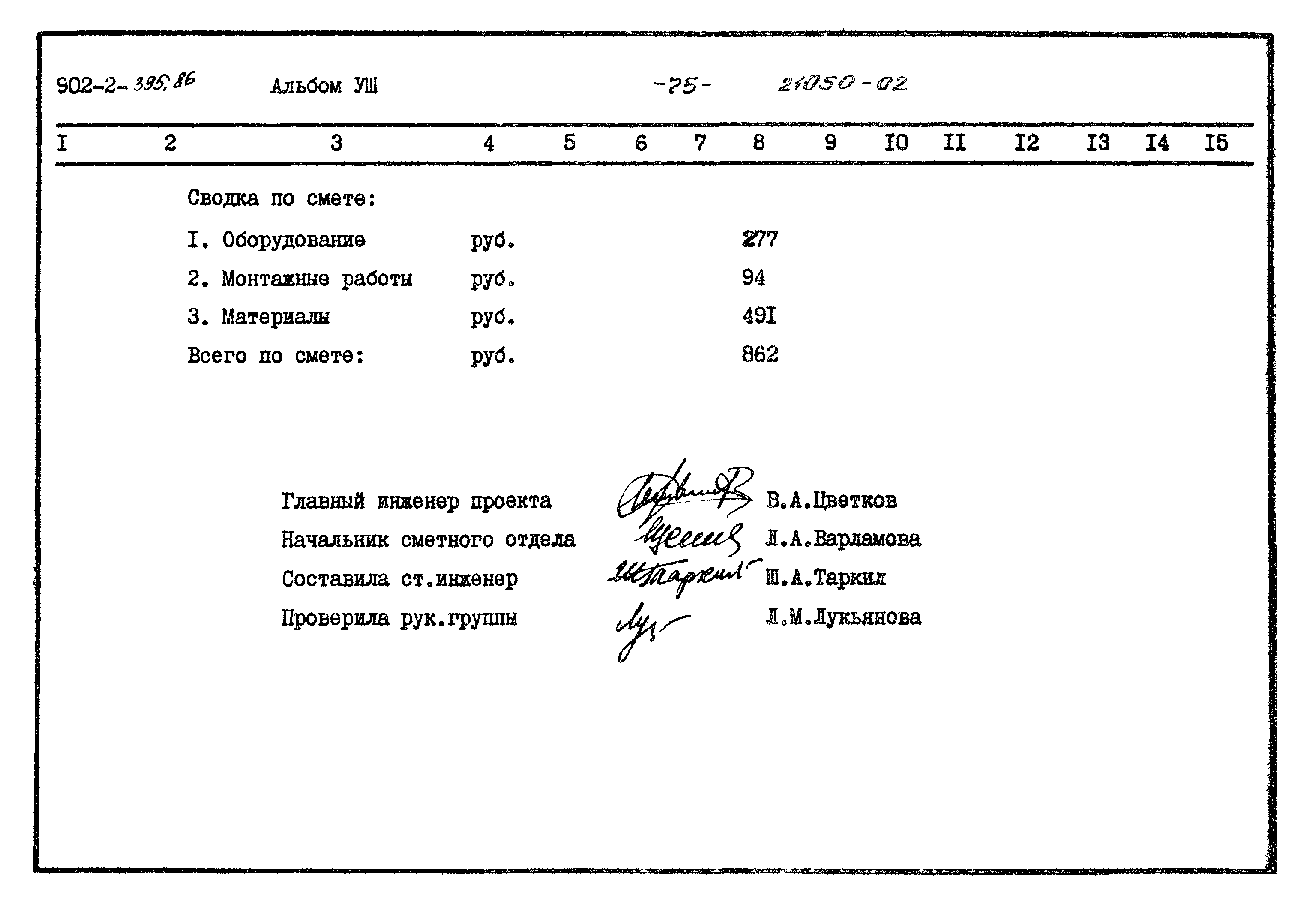 Типовой проект 902-2-395.86