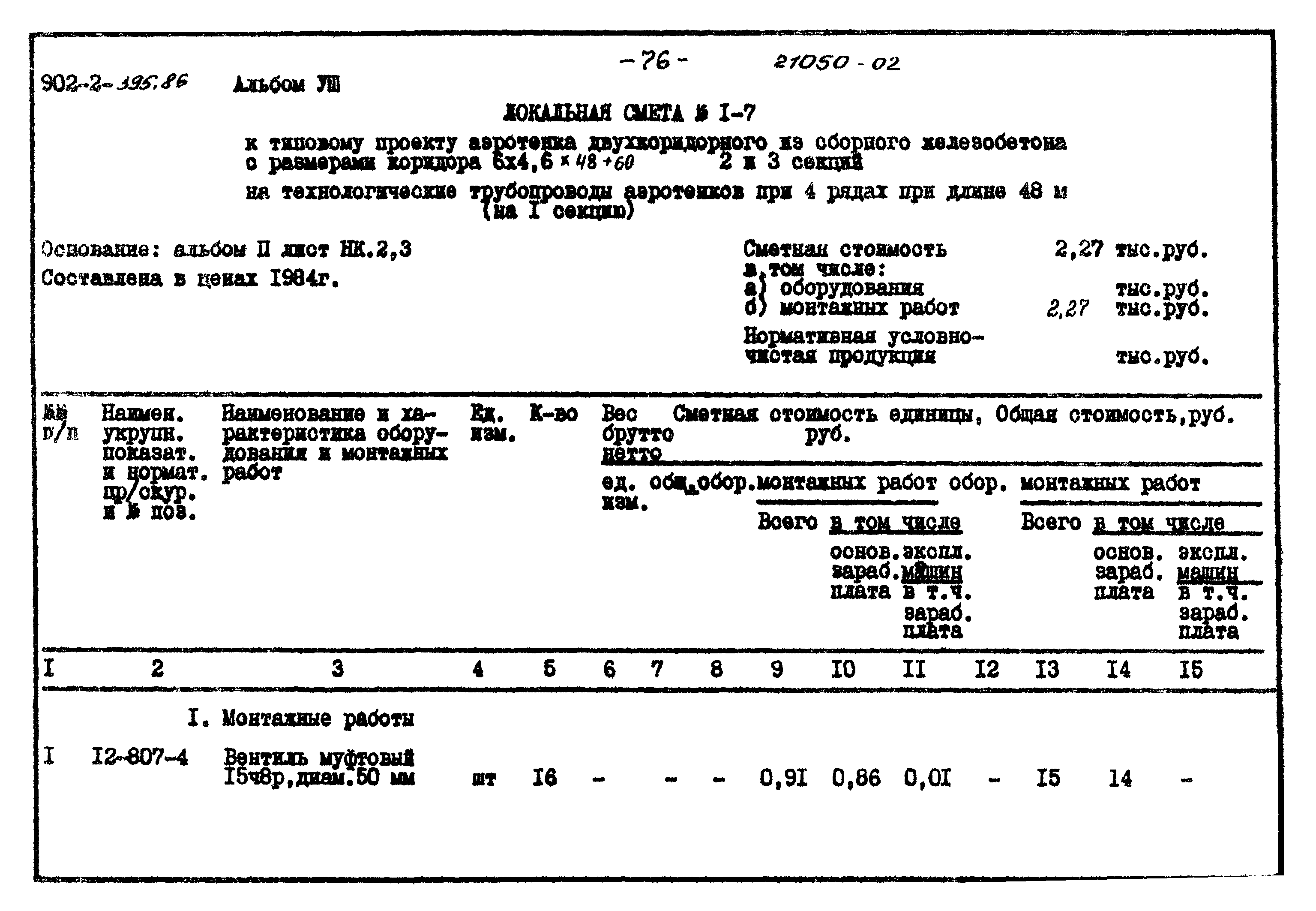 Типовой проект 902-2-395.86