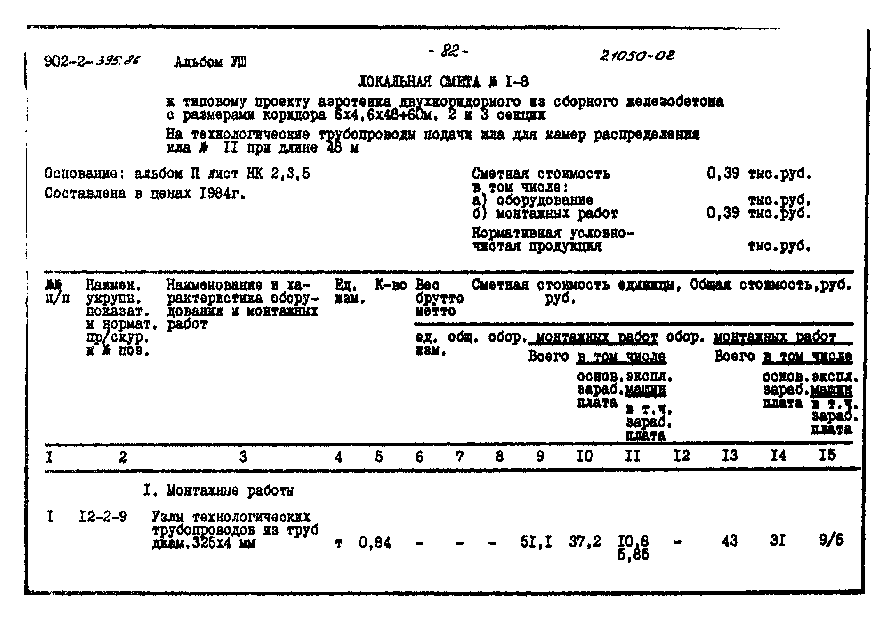 Типовой проект 902-2-395.86