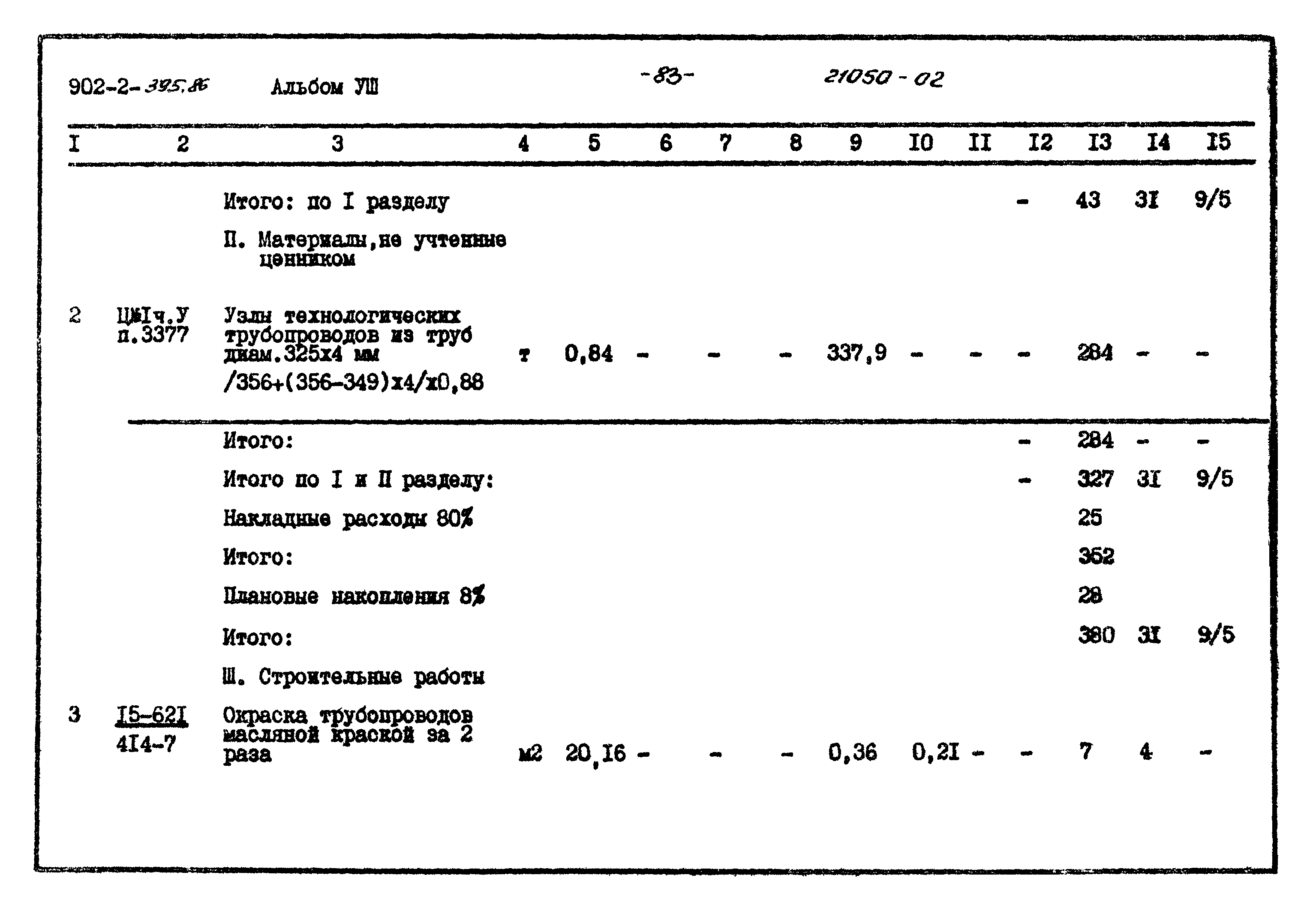 Типовой проект 902-2-395.86