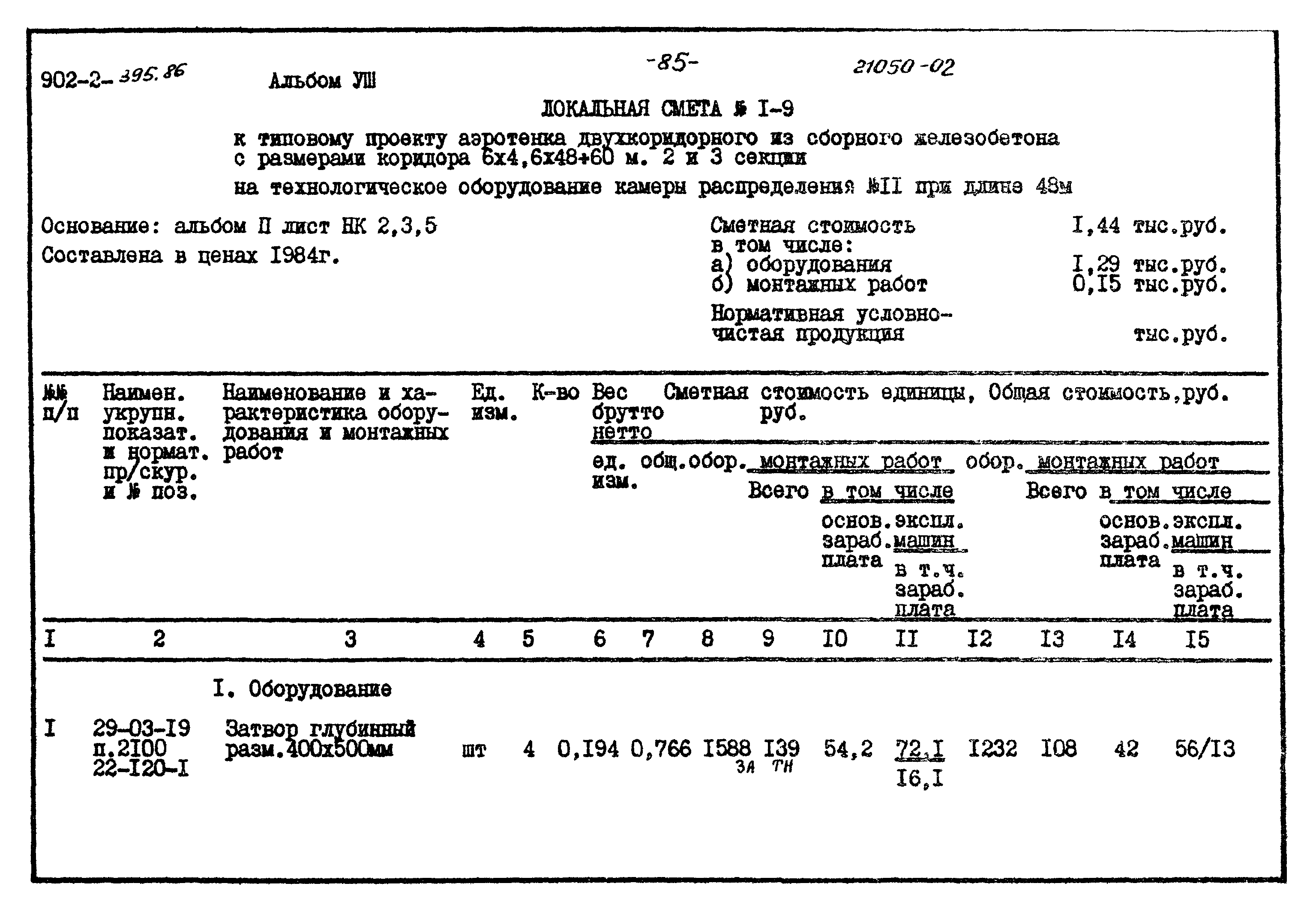 Типовой проект 902-2-395.86