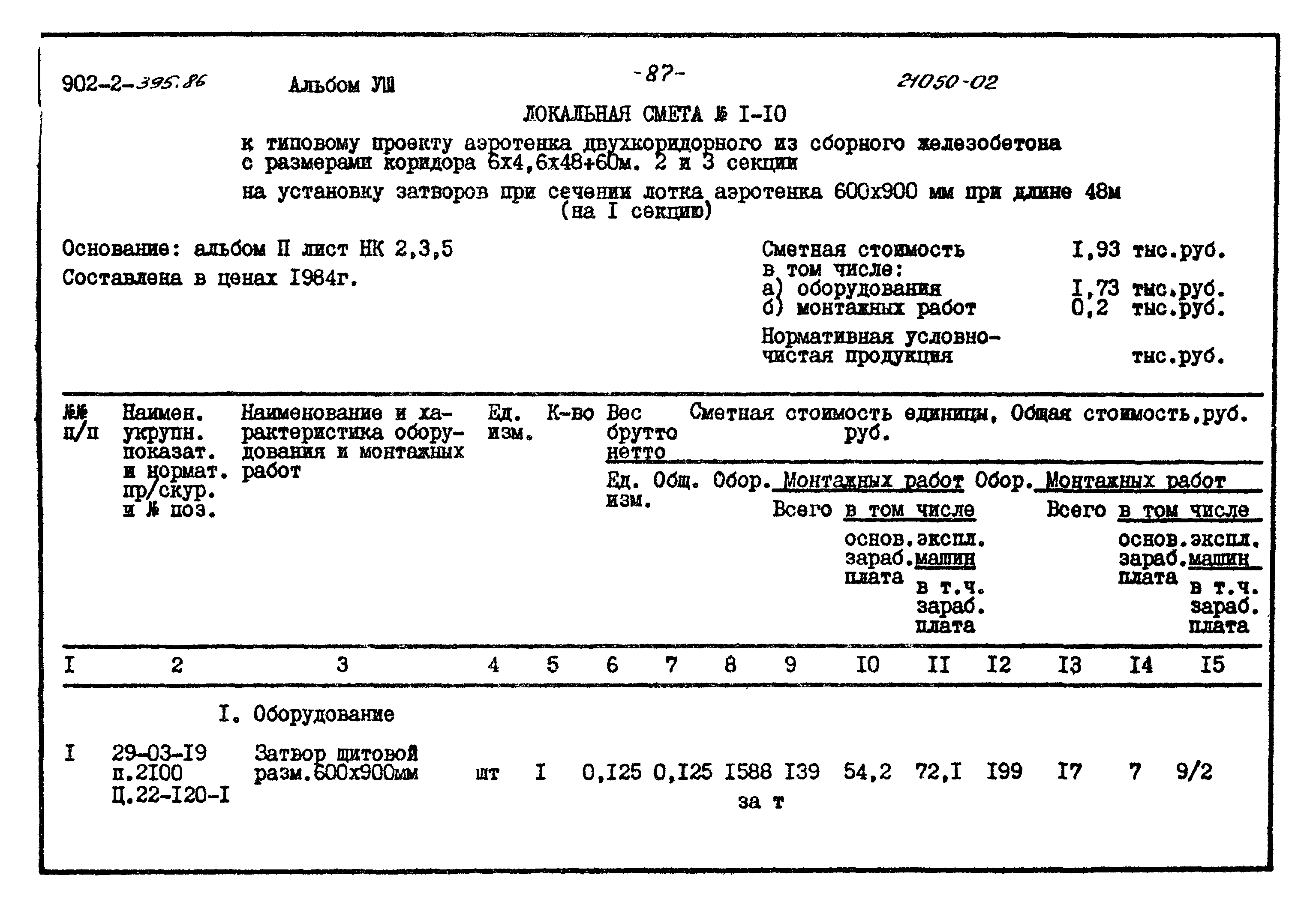 Типовой проект 902-2-395.86