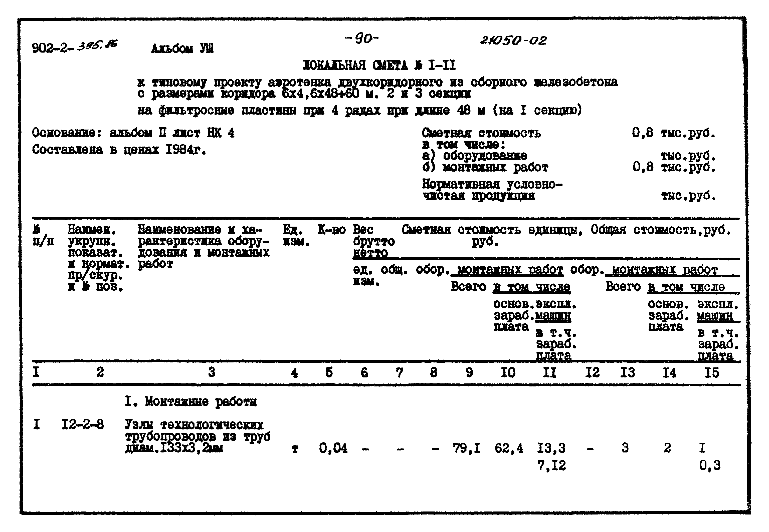Типовой проект 902-2-395.86