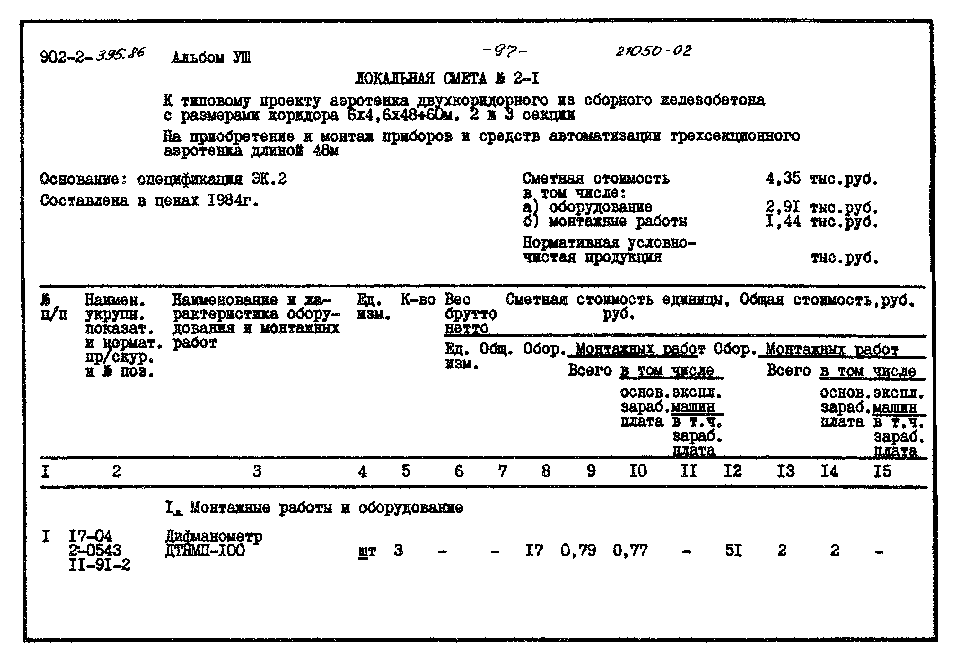 Типовой проект 902-2-395.86