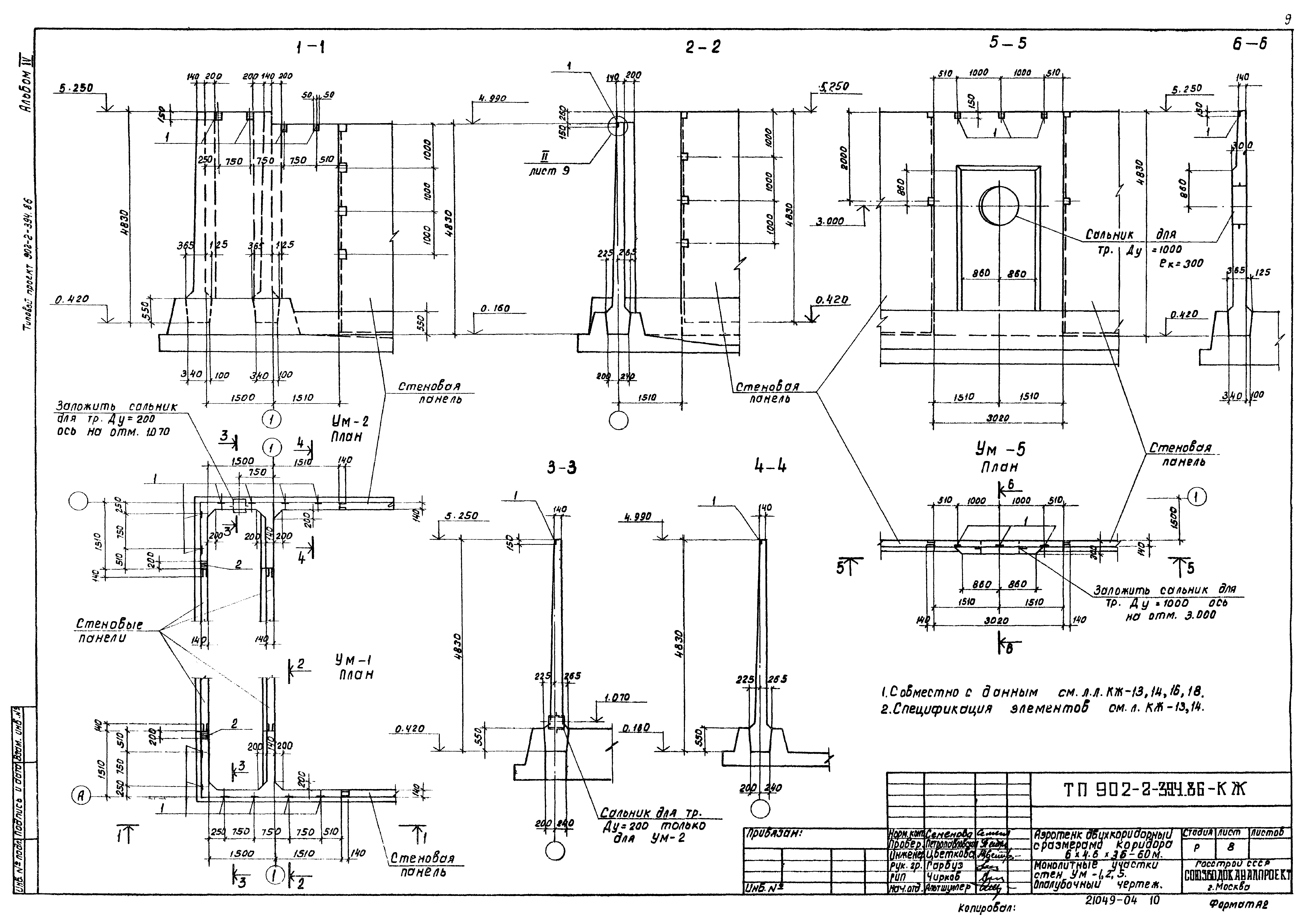 Типовой проект 902-2-395.86