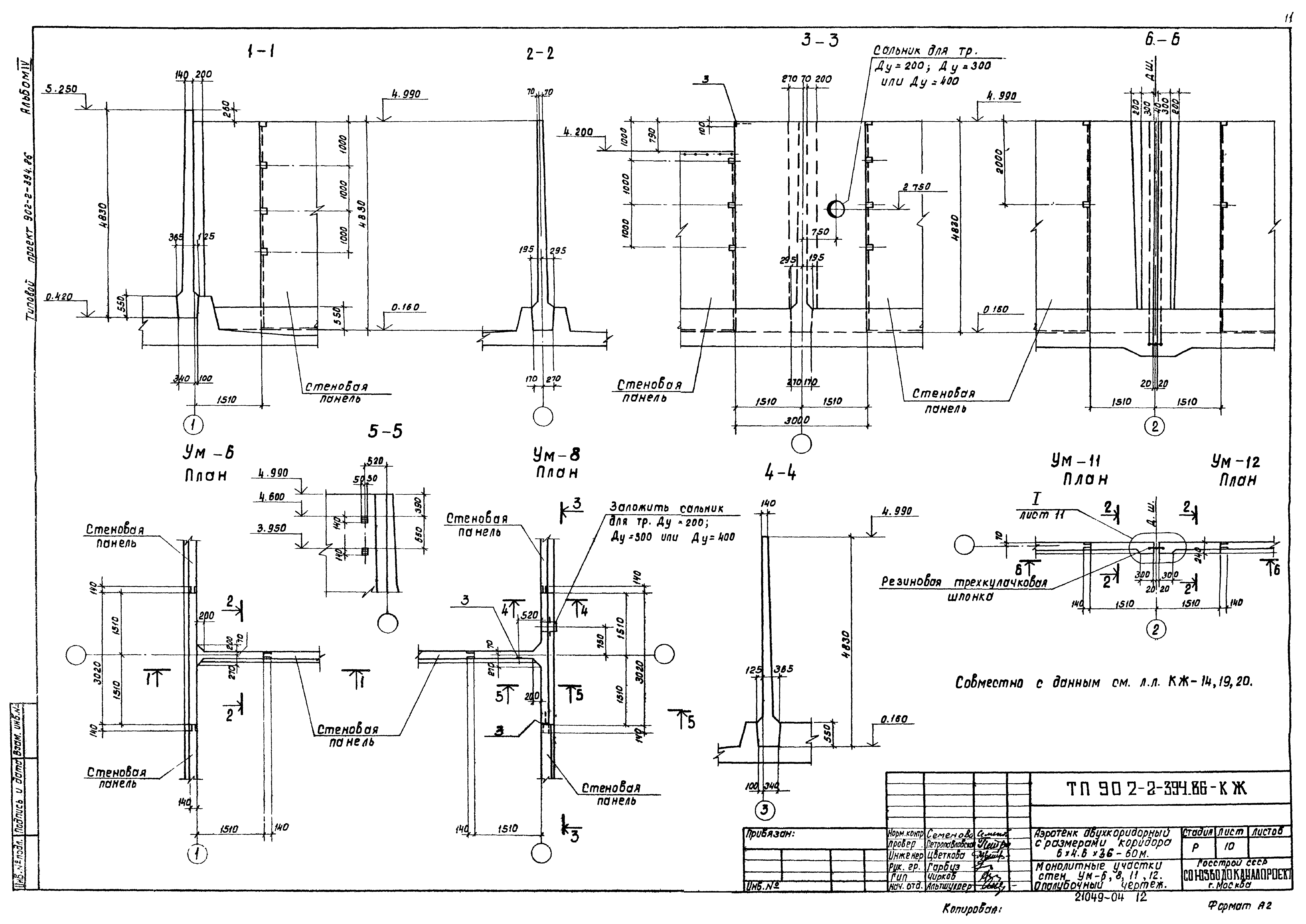 Типовой проект 902-2-395.86