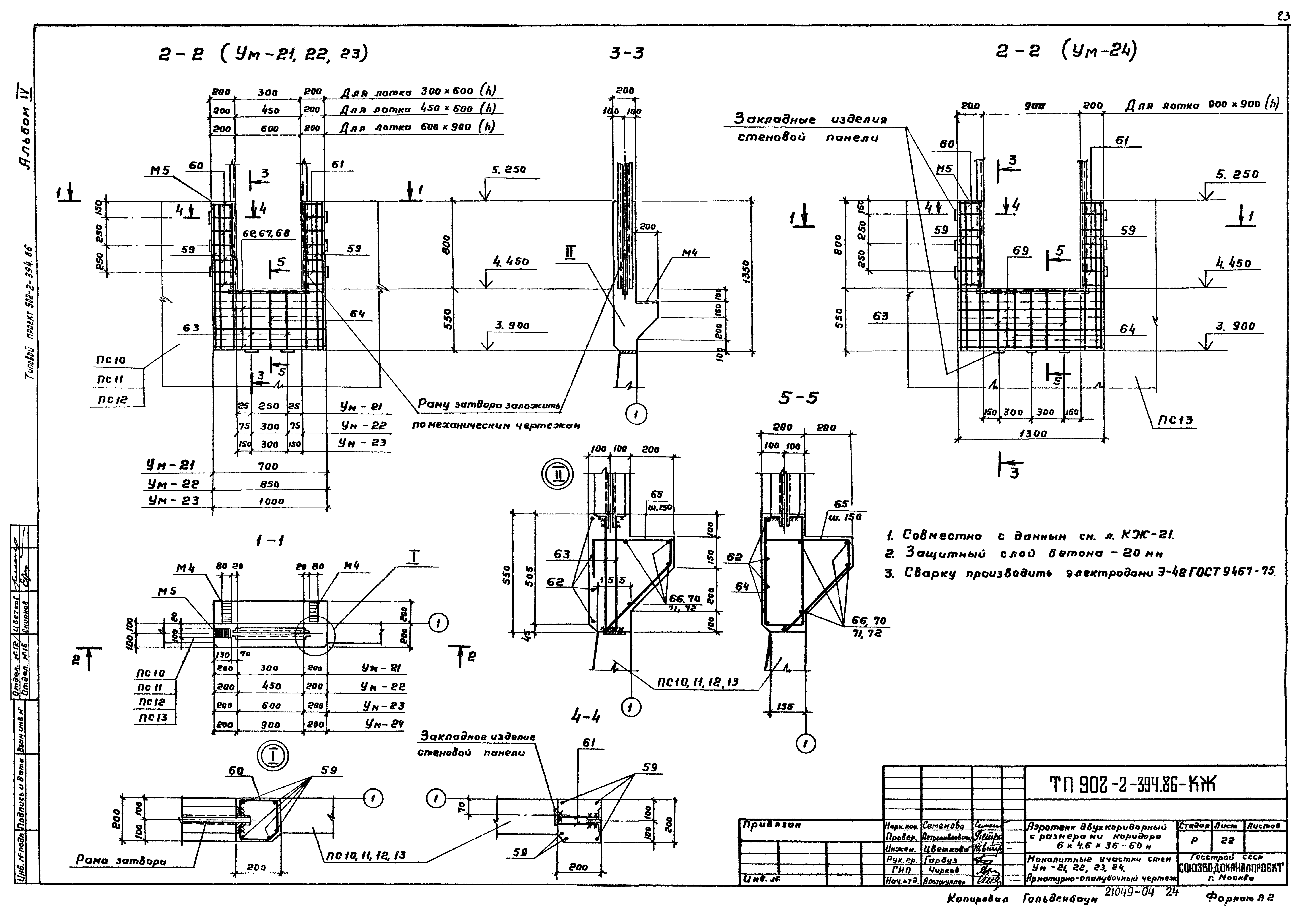 Типовой проект 902-2-395.86