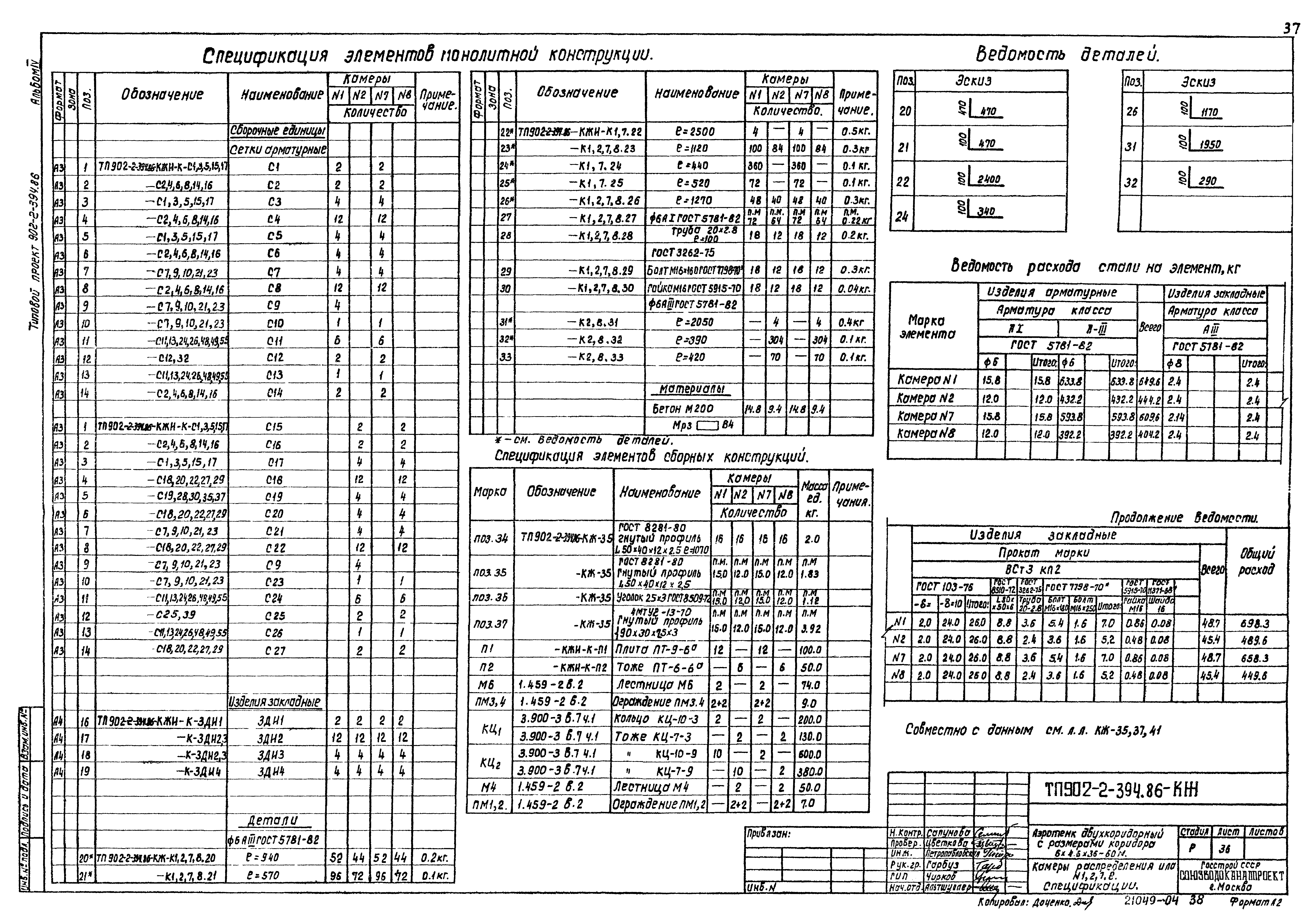 Типовой проект 902-2-395.86
