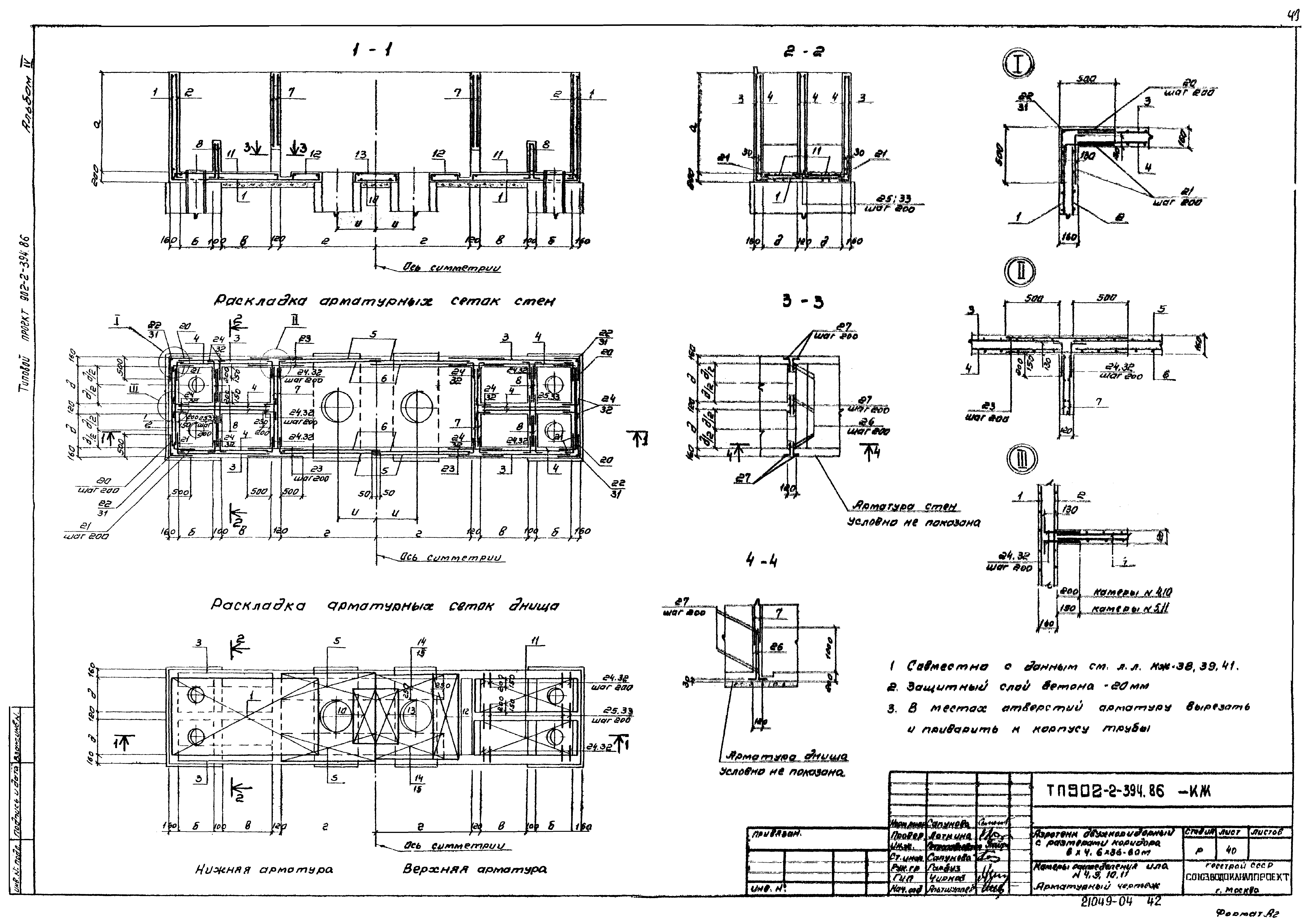 Типовой проект 902-2-395.86