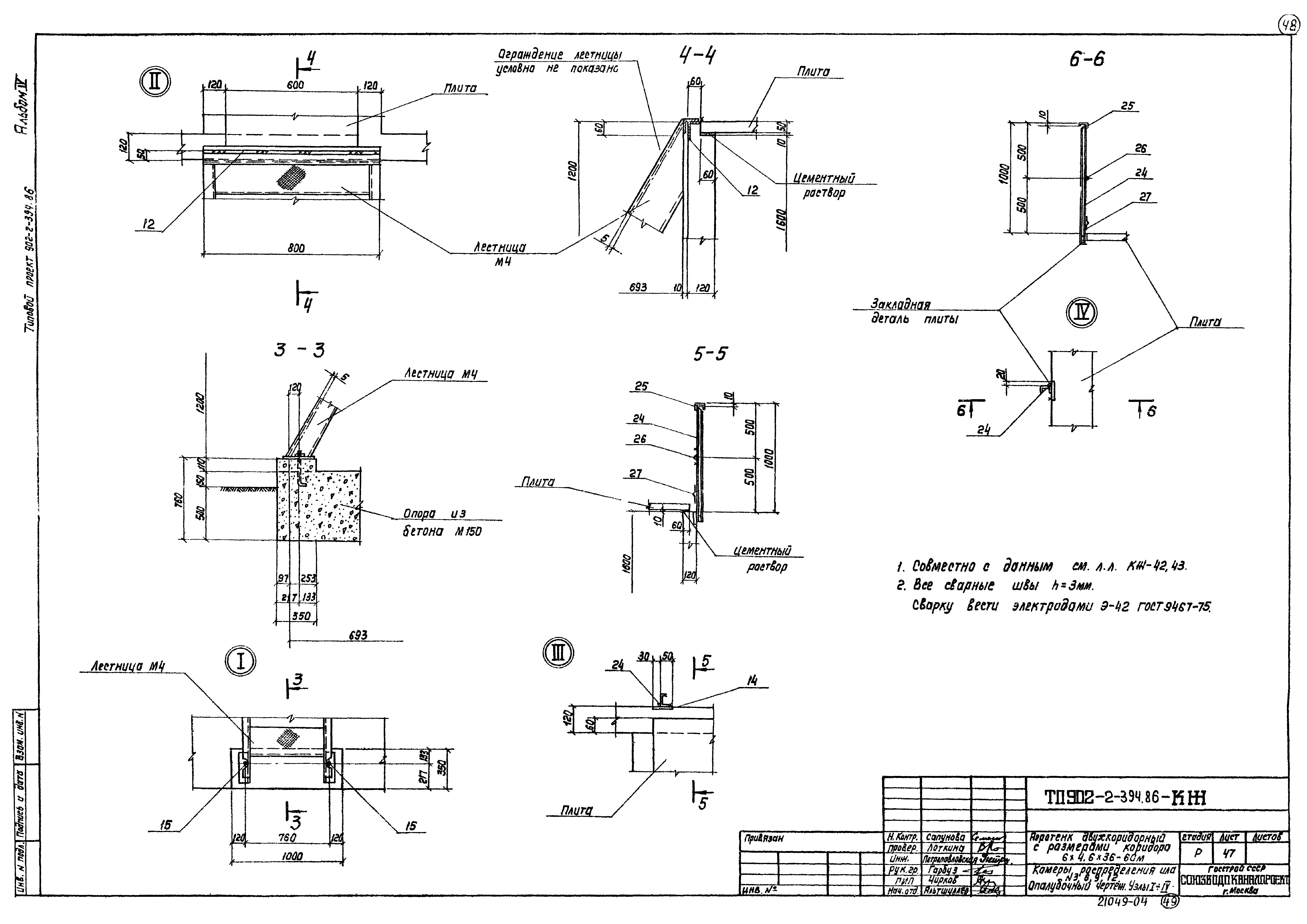 Типовой проект 902-2-395.86