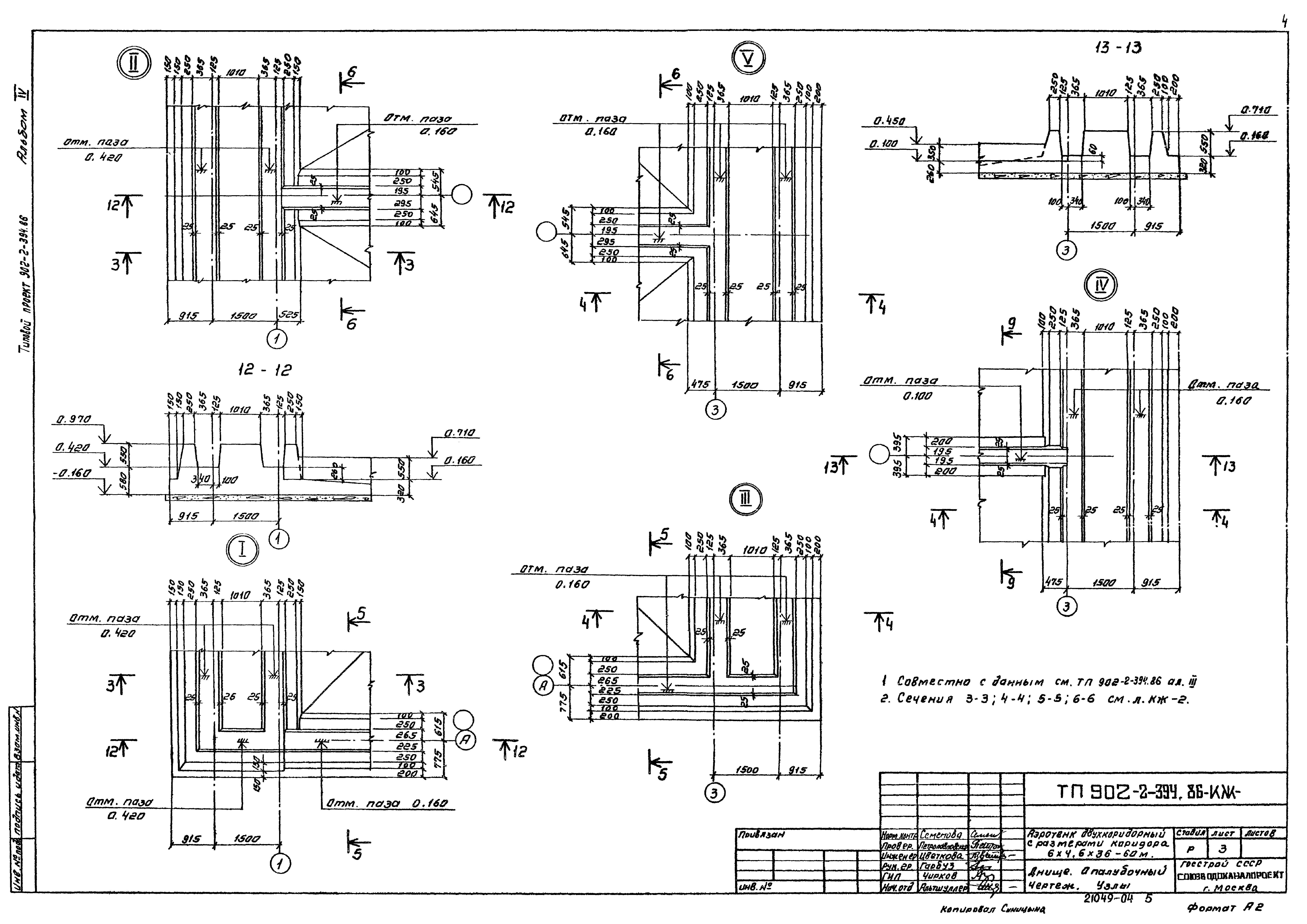 Типовой проект 902-2-395.86