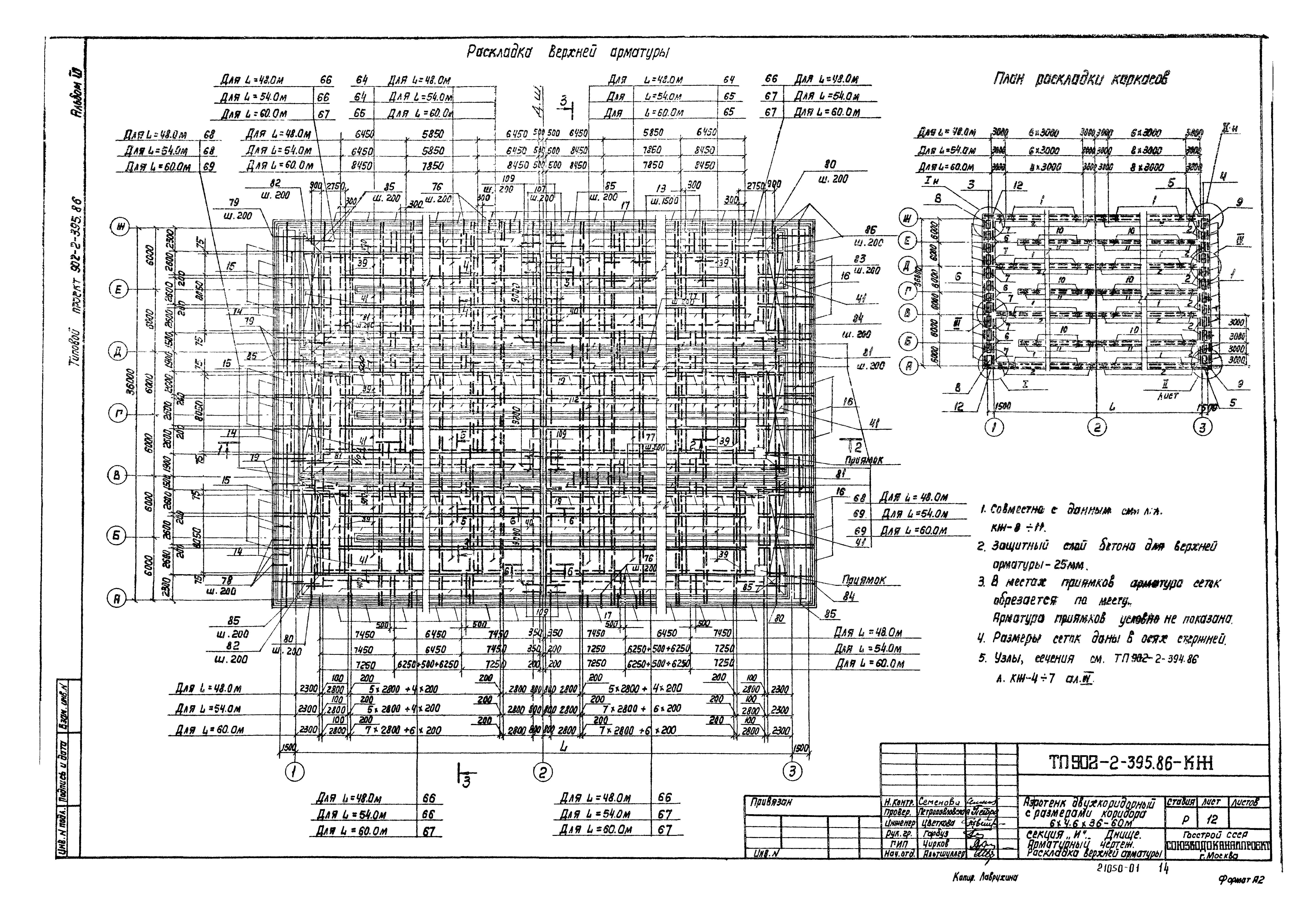 Типовой проект 902-2-395.86