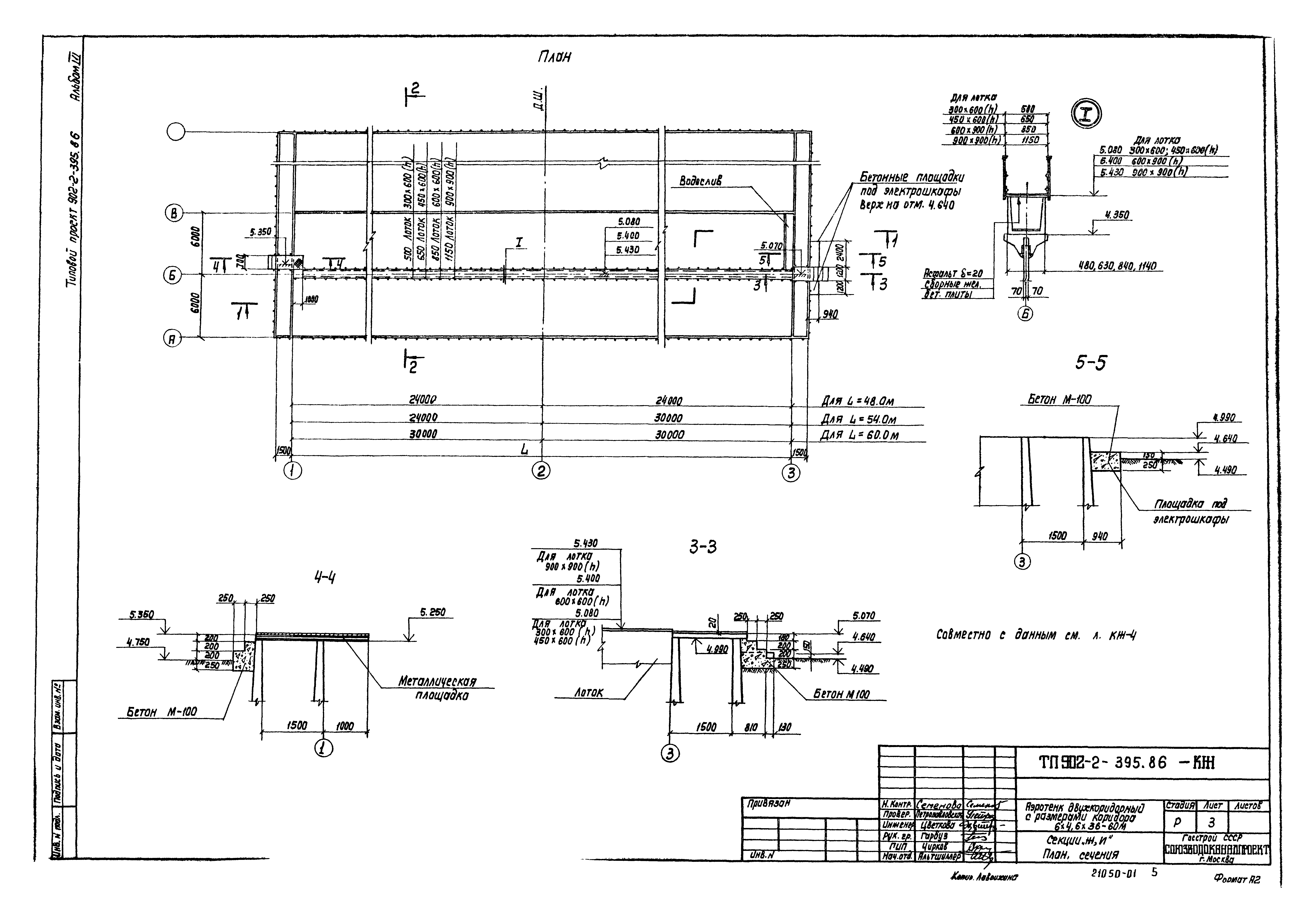 Типовой проект 902-2-395.86