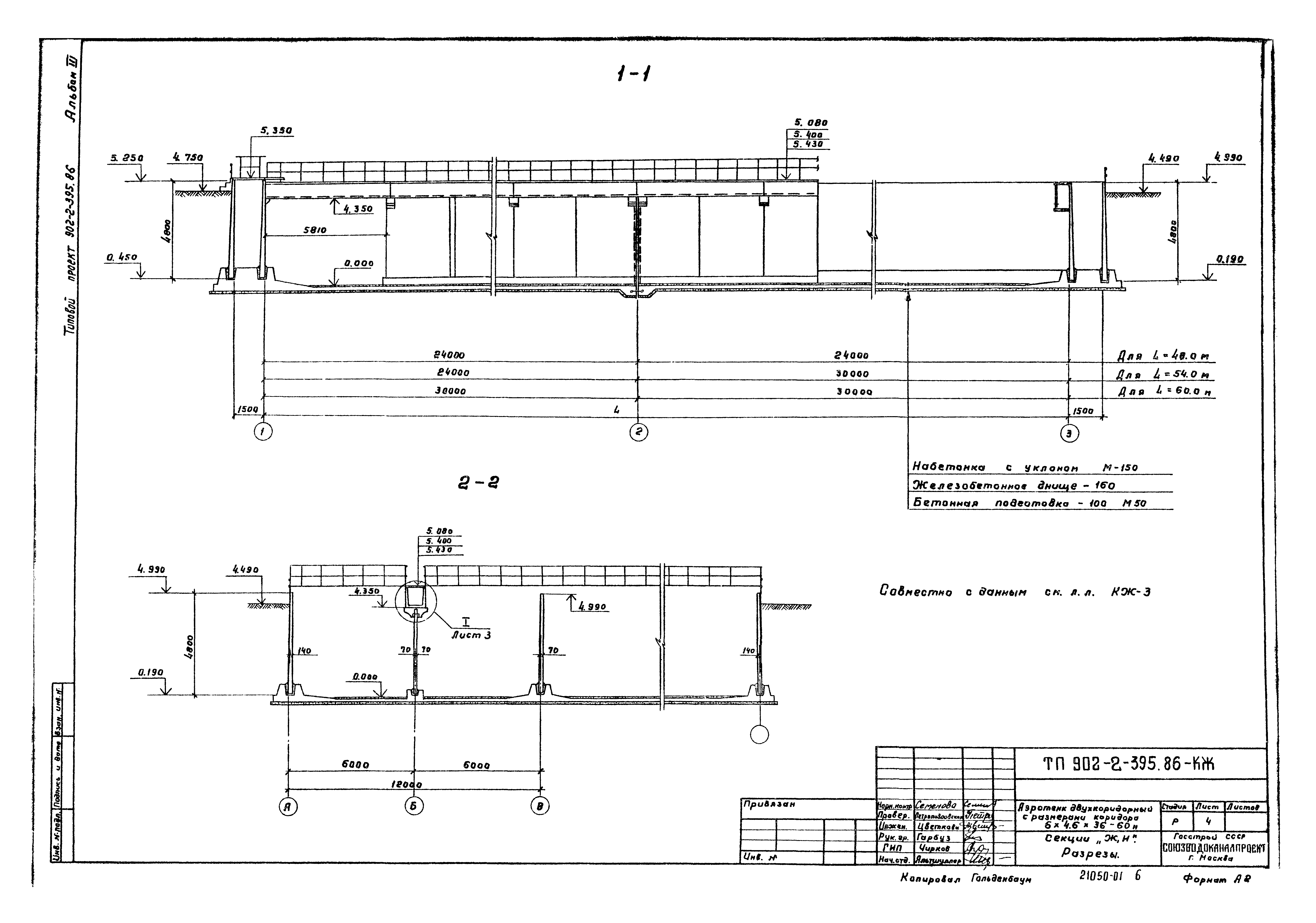 Типовой проект 902-2-395.86