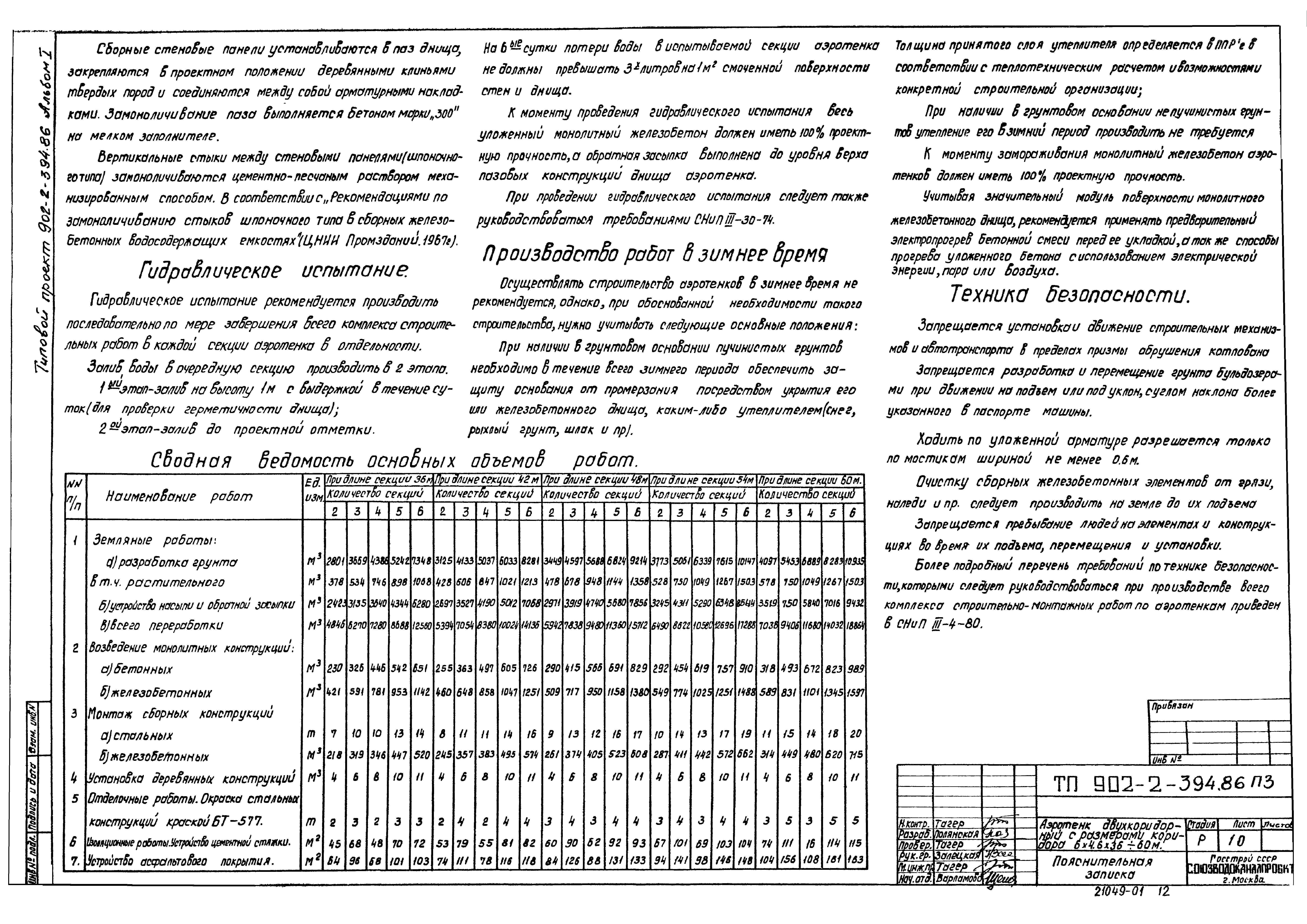 Типовой проект 902-2-395.86