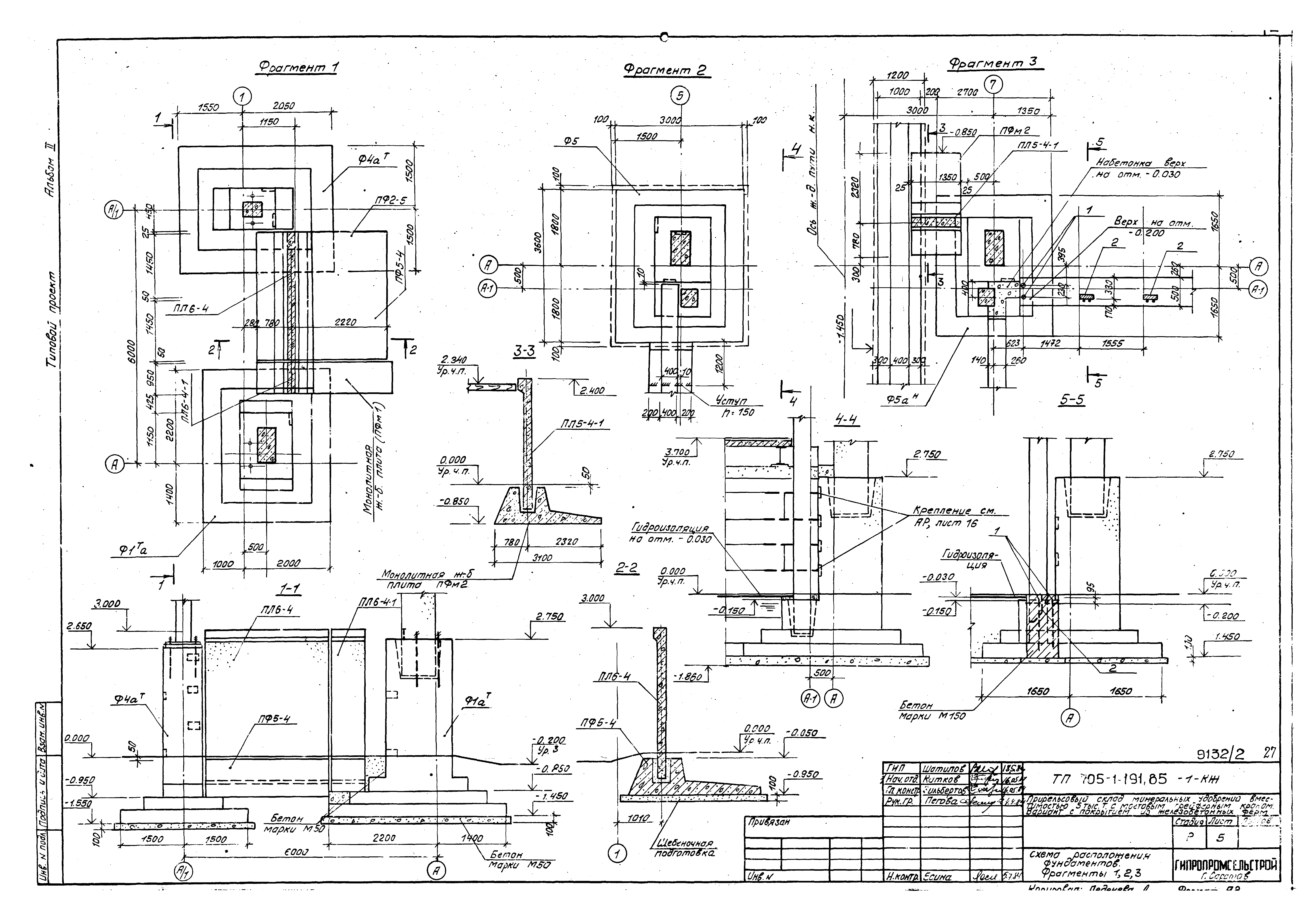 Типовой проект 705-1-191.85