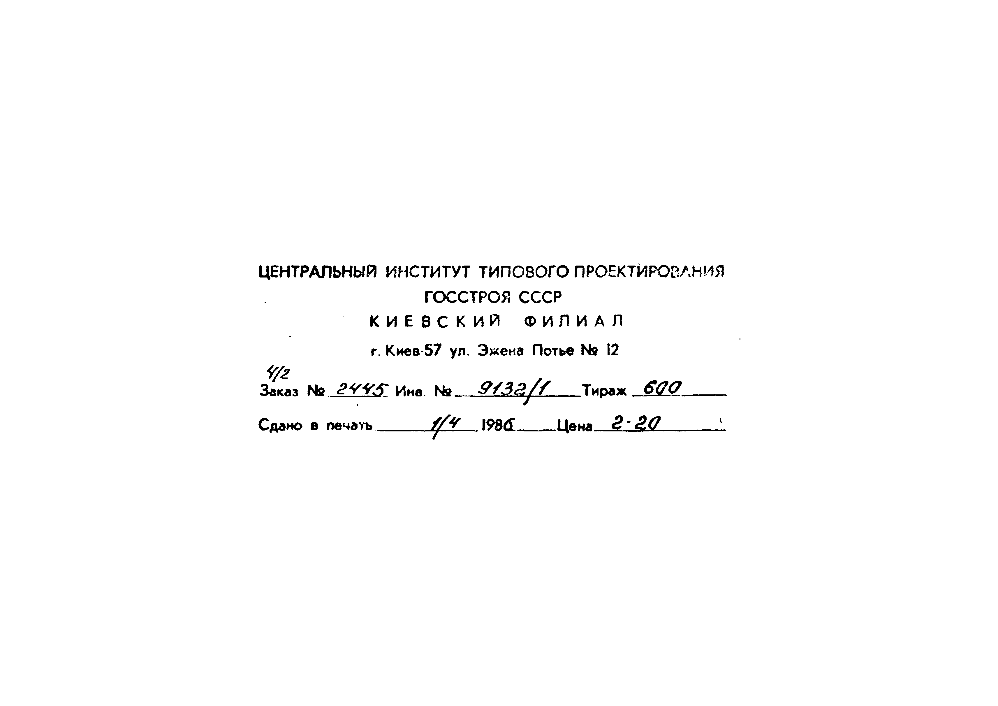 Типовой проект 705-1-191.85