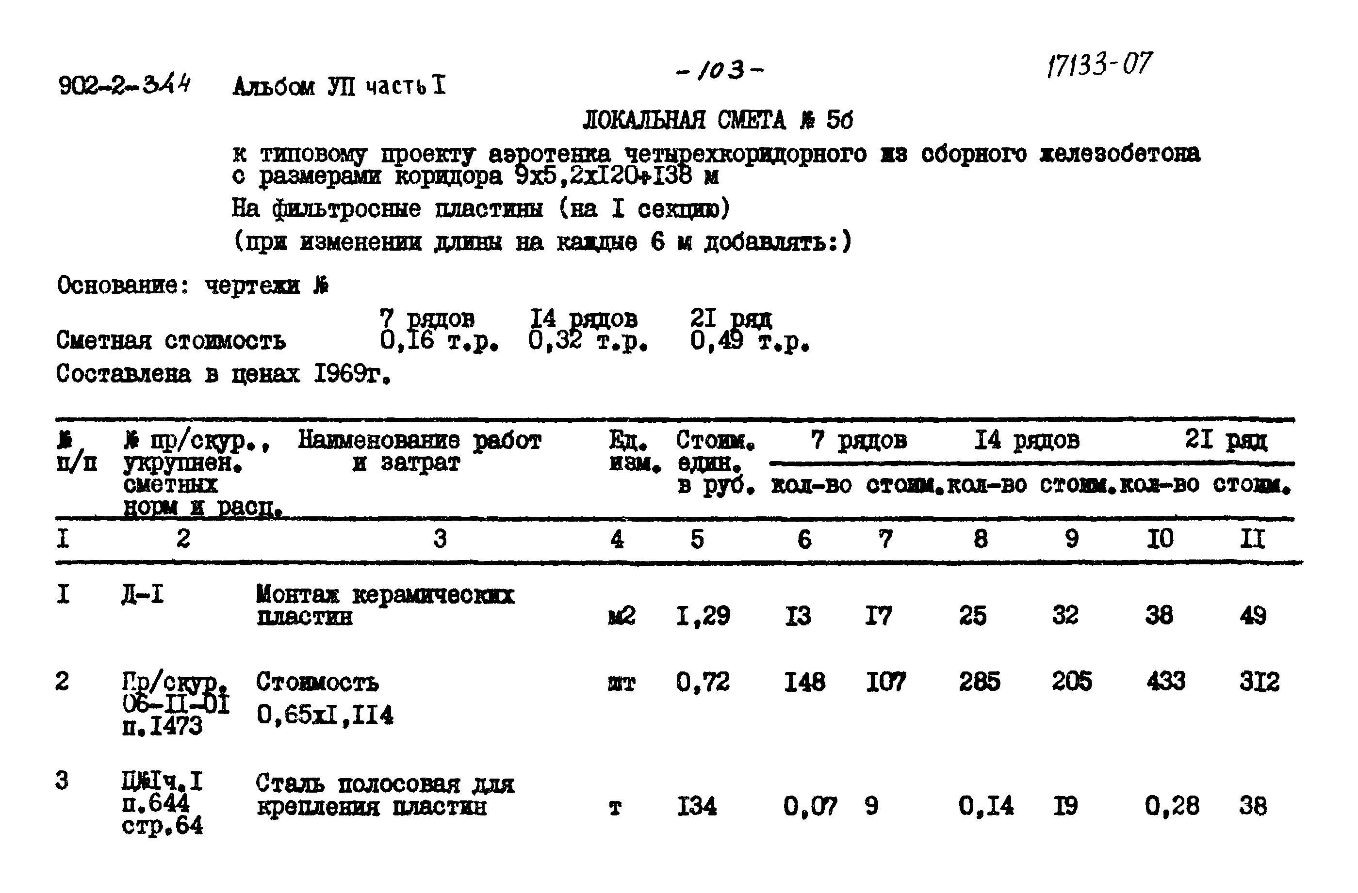 Типовой проект 902-2-344
