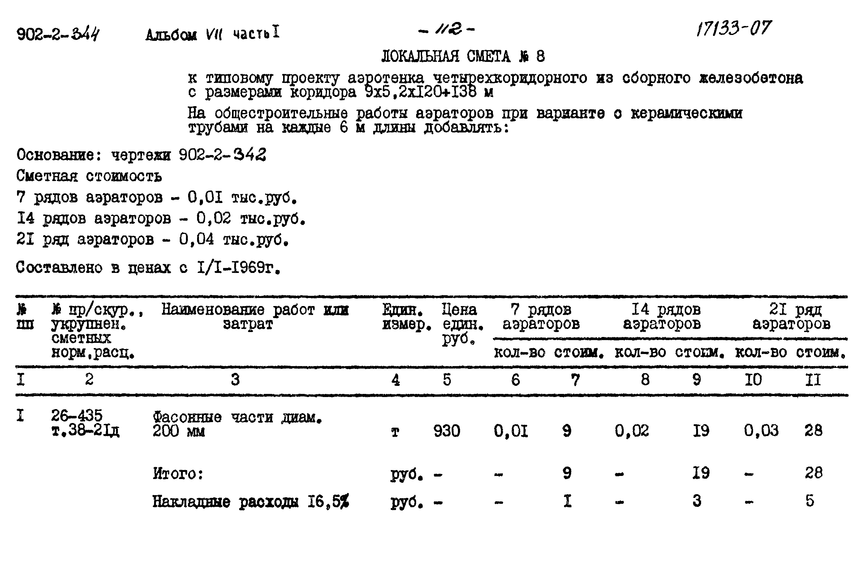 Типовой проект 902-2-344