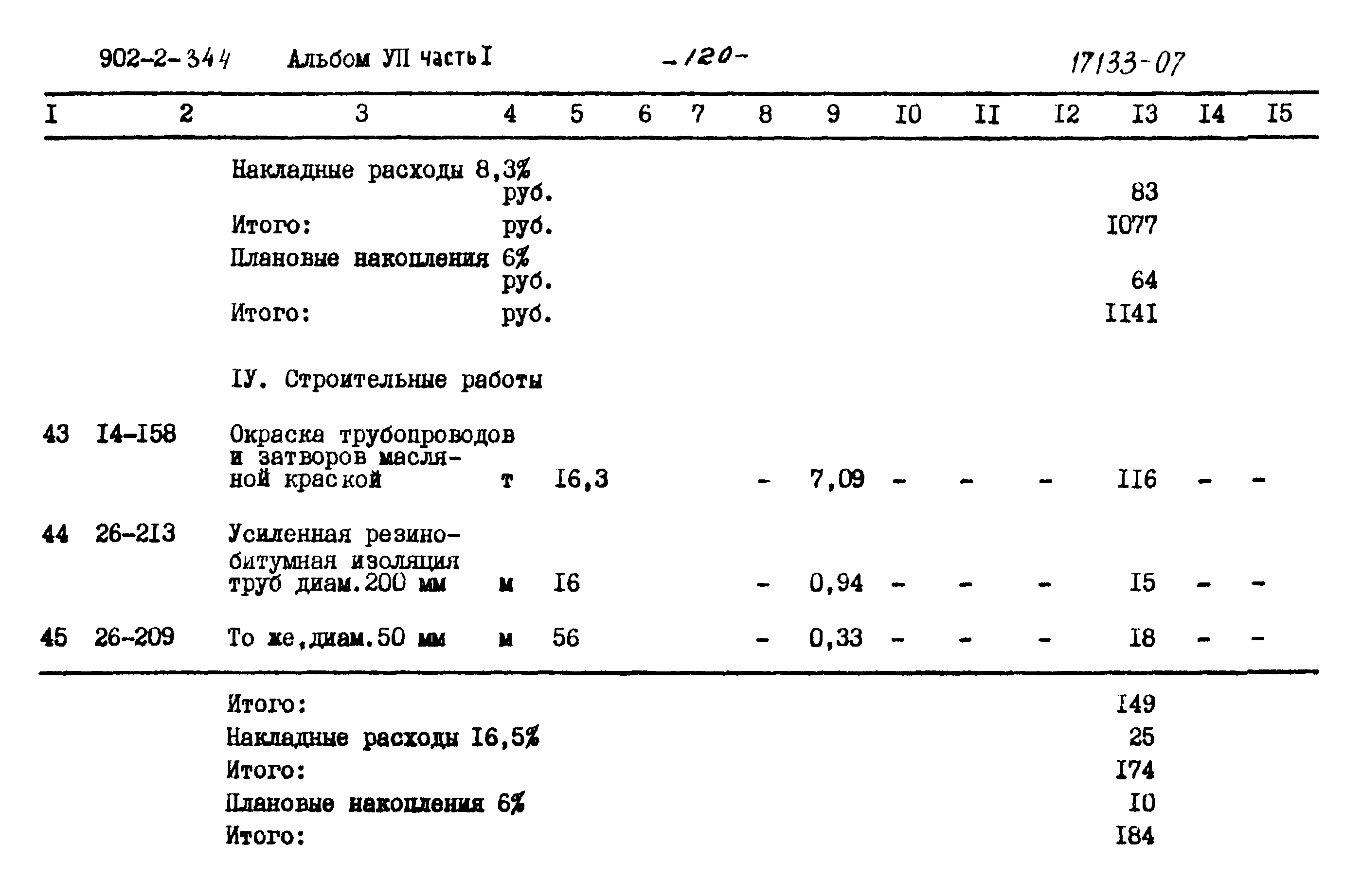 Типовой проект 902-2-344