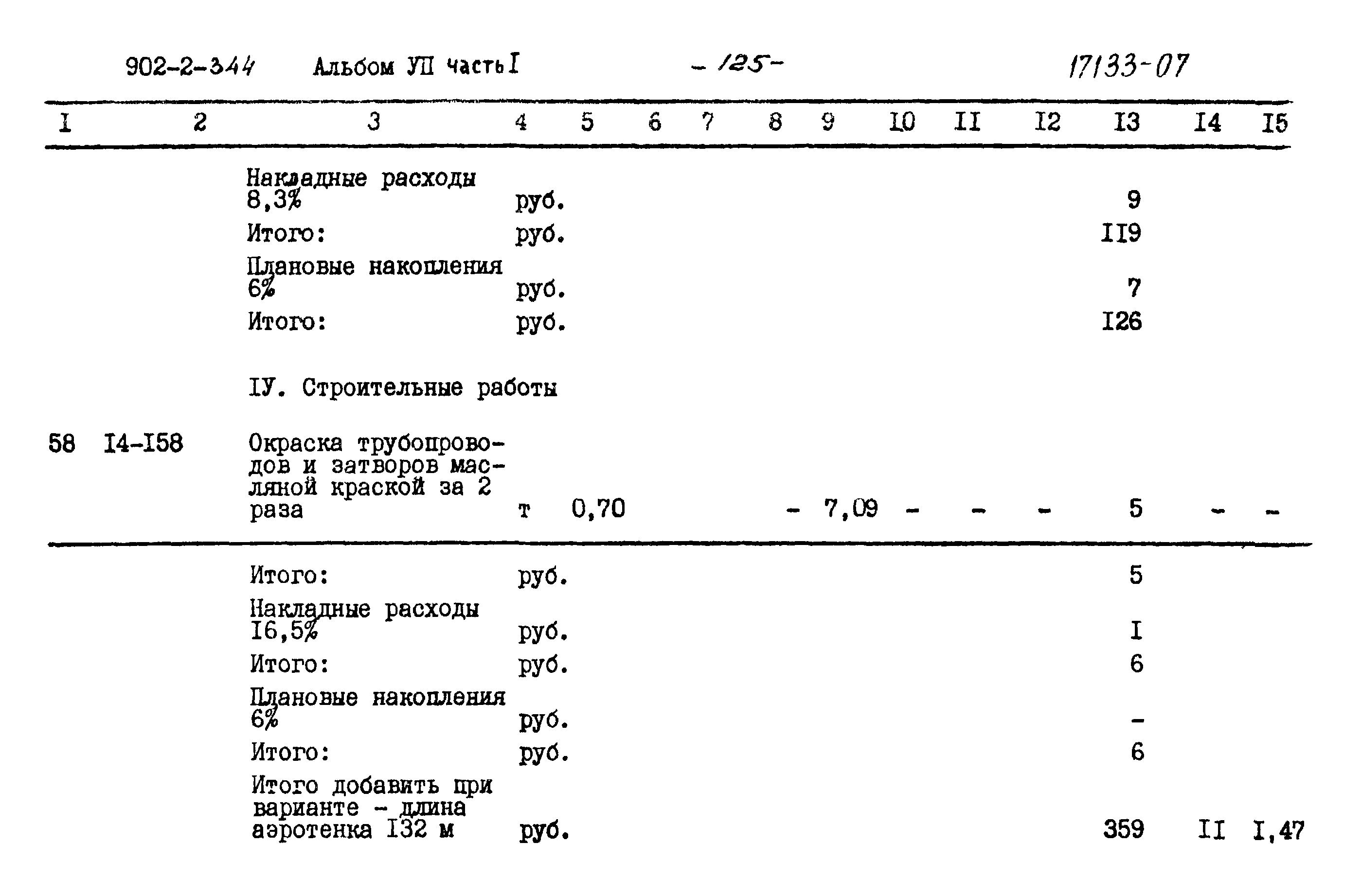 Типовой проект 902-2-344