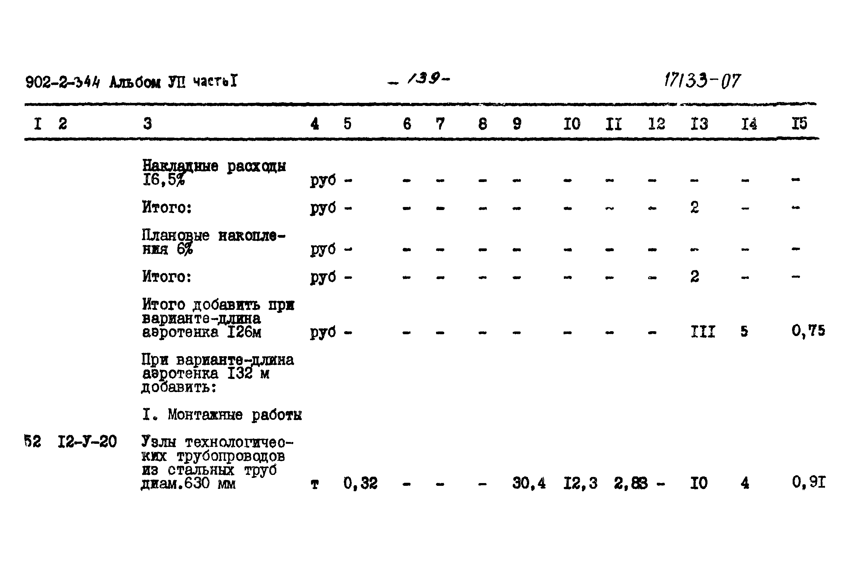 Типовой проект 902-2-344