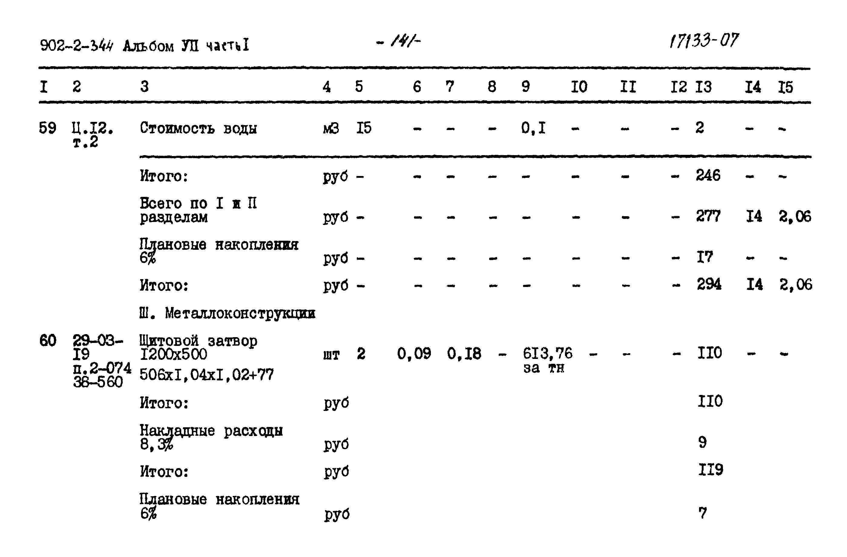 Типовой проект 902-2-344