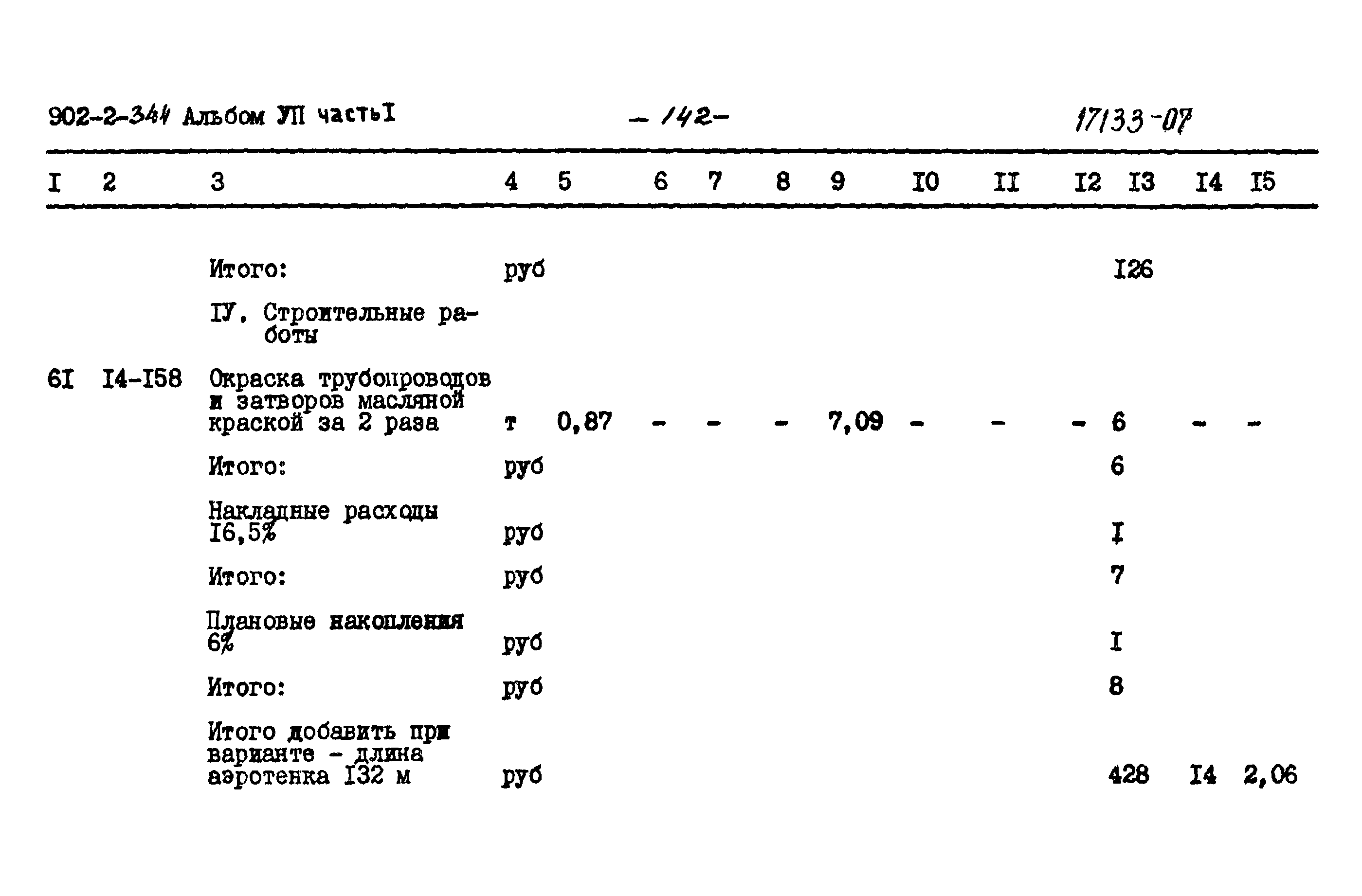 Типовой проект 902-2-344