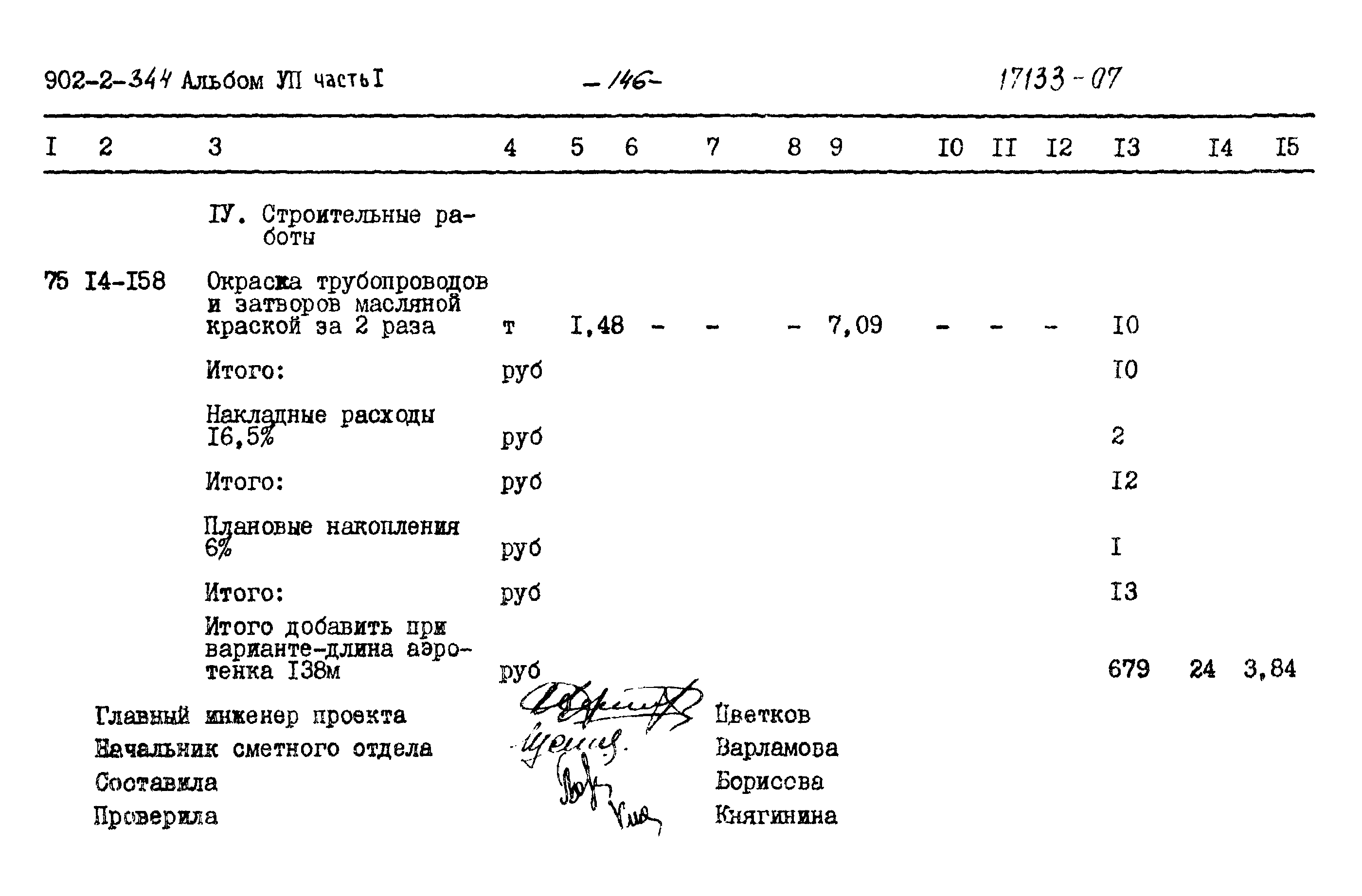 Типовой проект 902-2-344