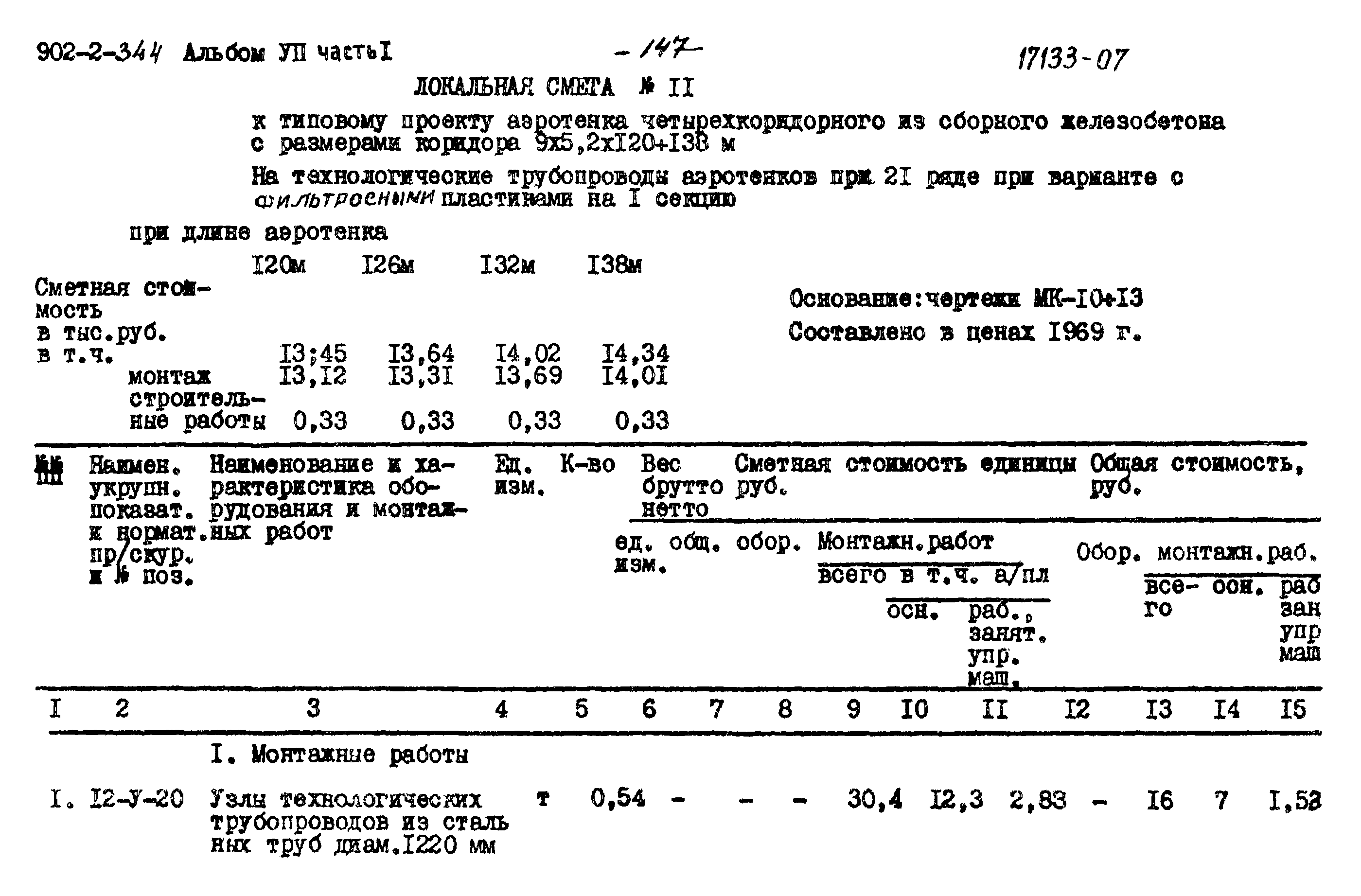 Типовой проект 902-2-344