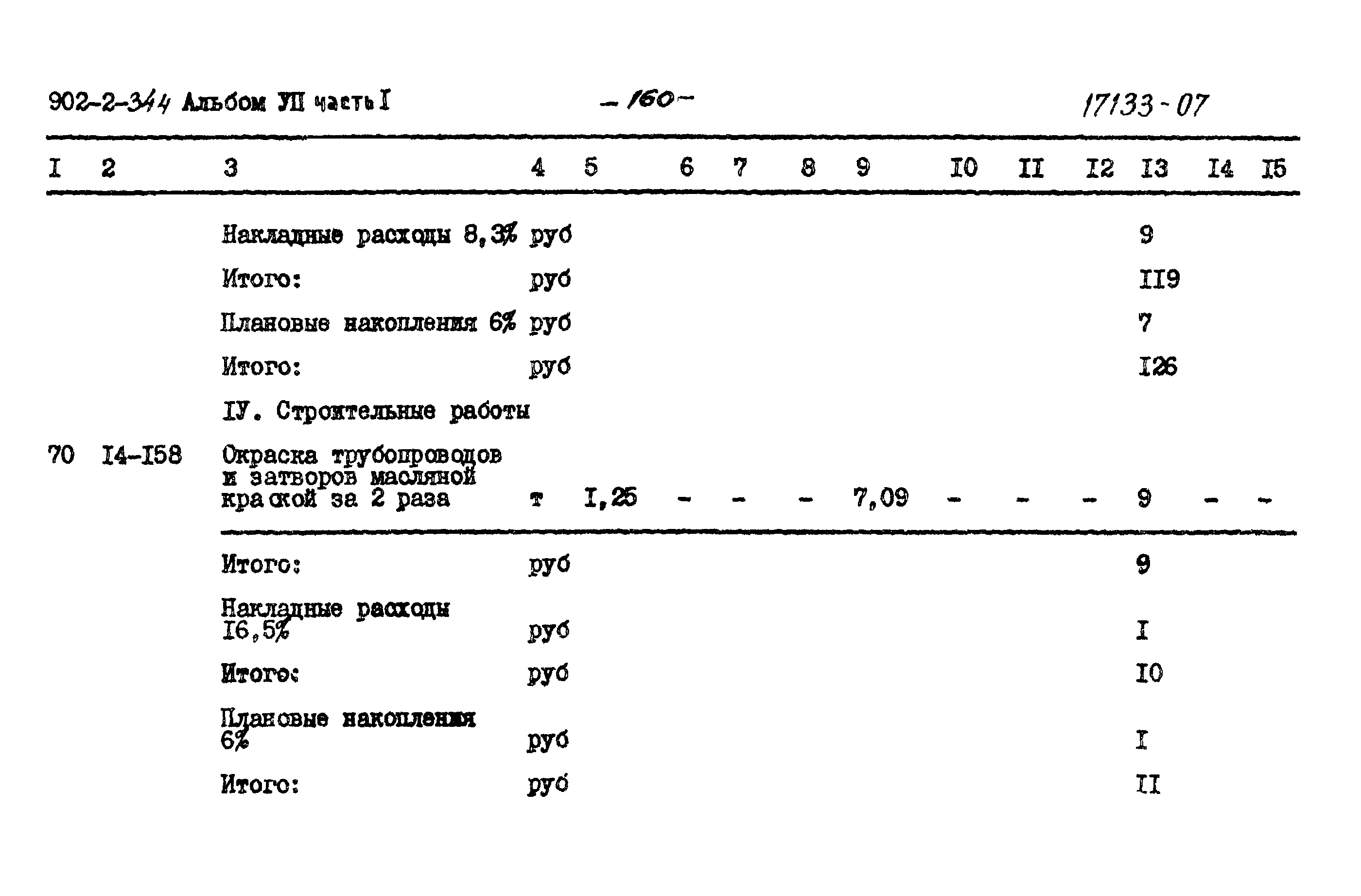 Типовой проект 902-2-344