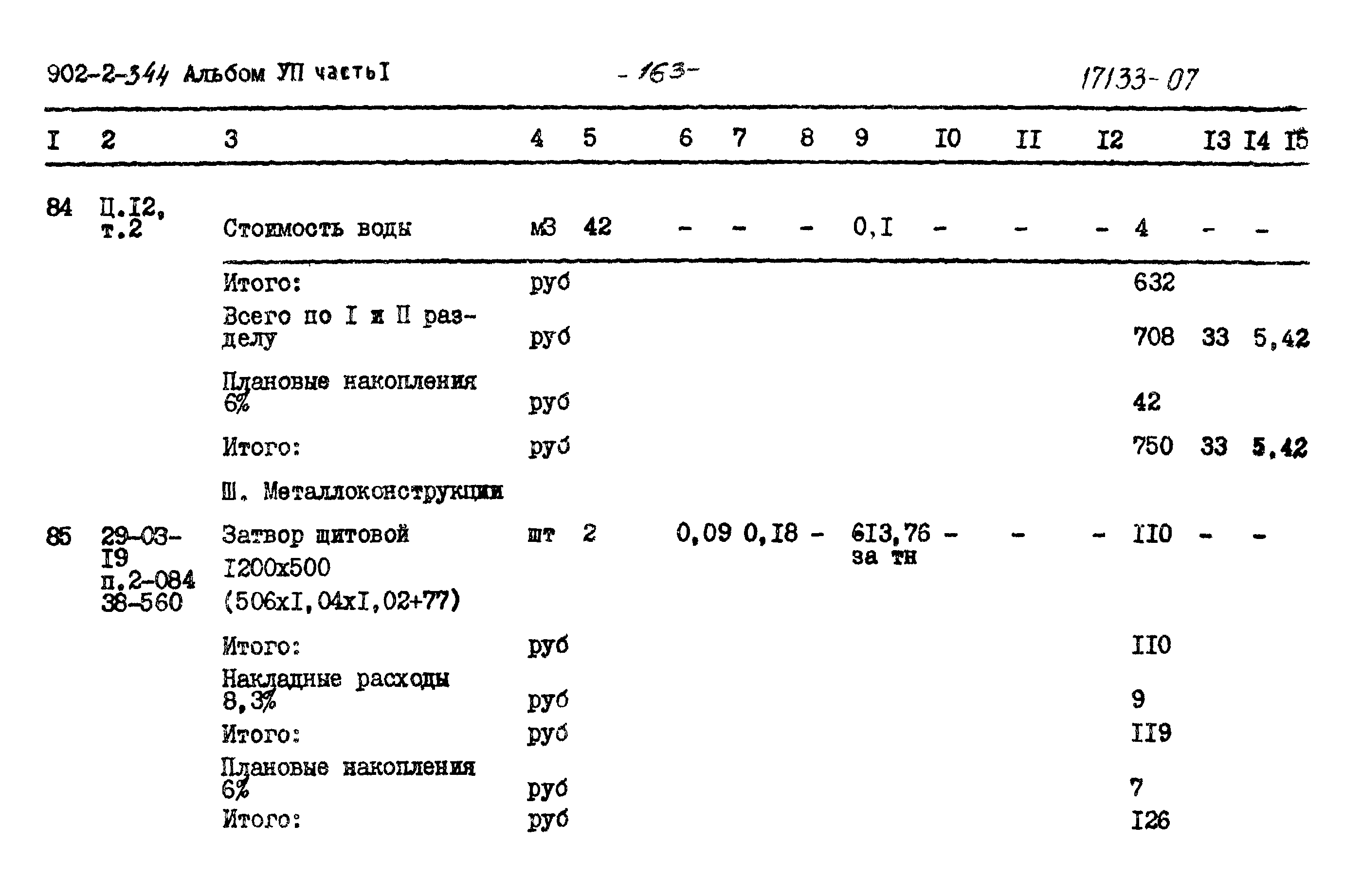 Типовой проект 902-2-344
