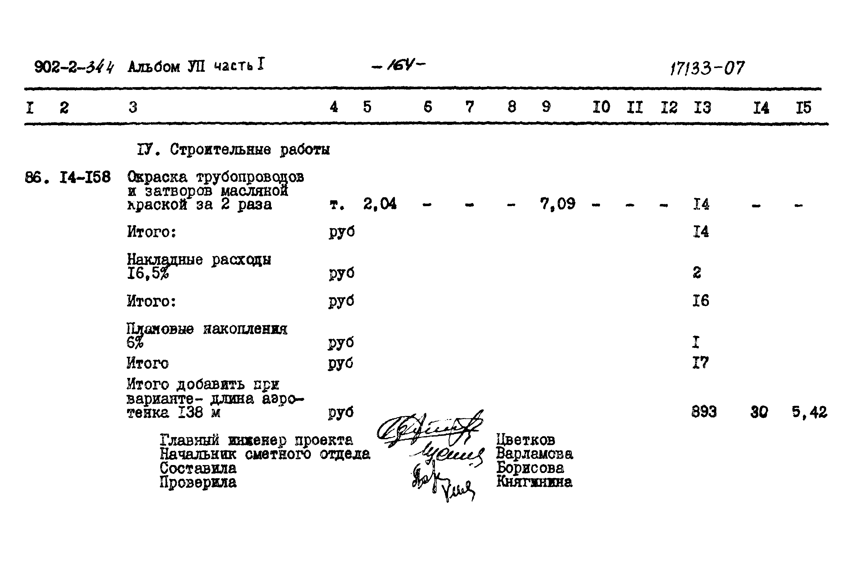 Типовой проект 902-2-344