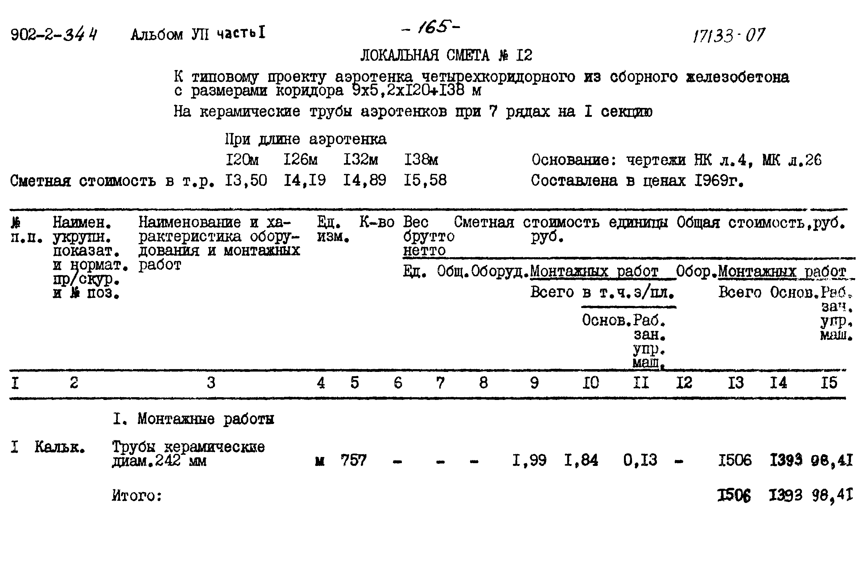 Типовой проект 902-2-344