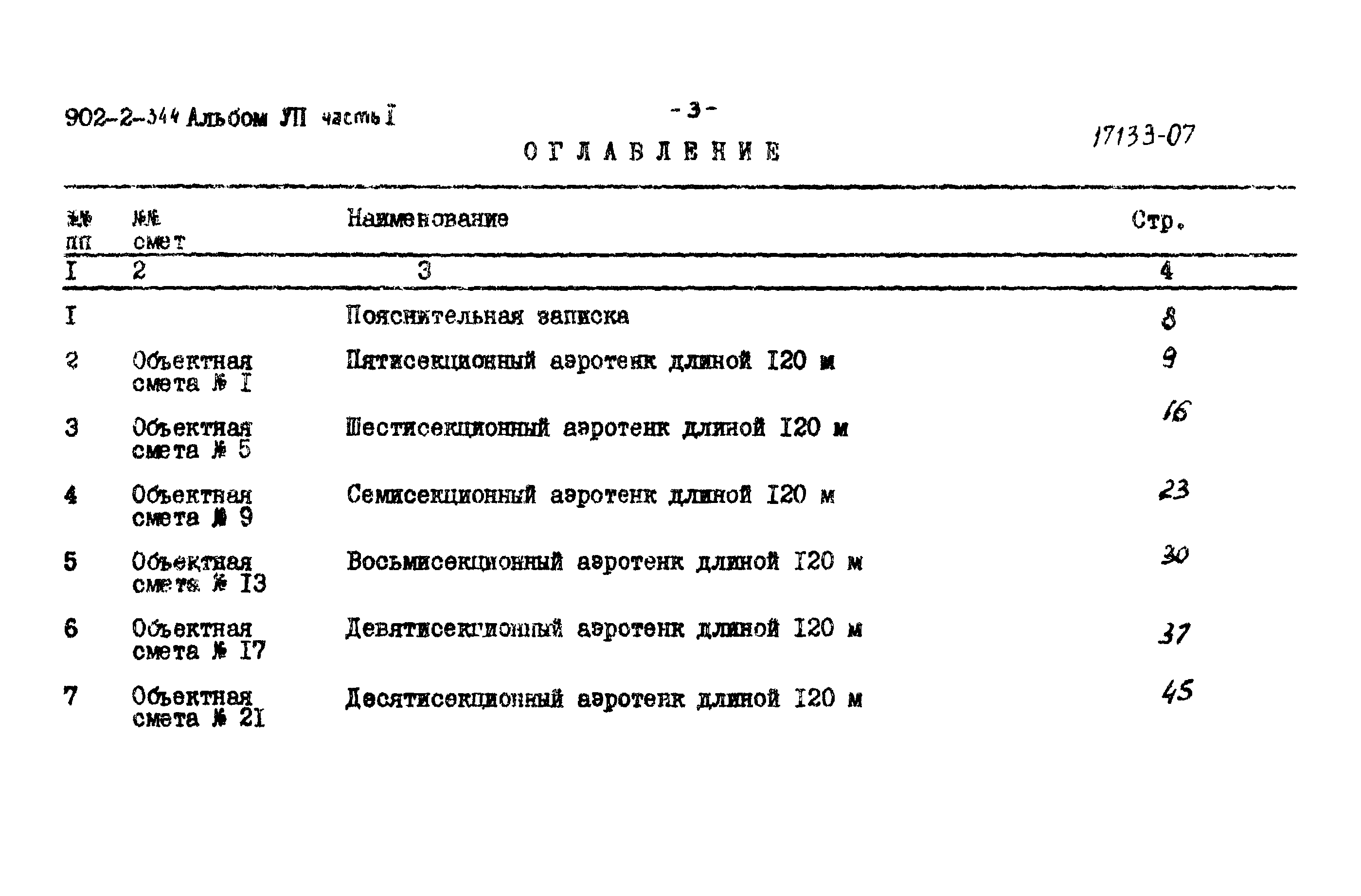 Типовой проект 902-2-344