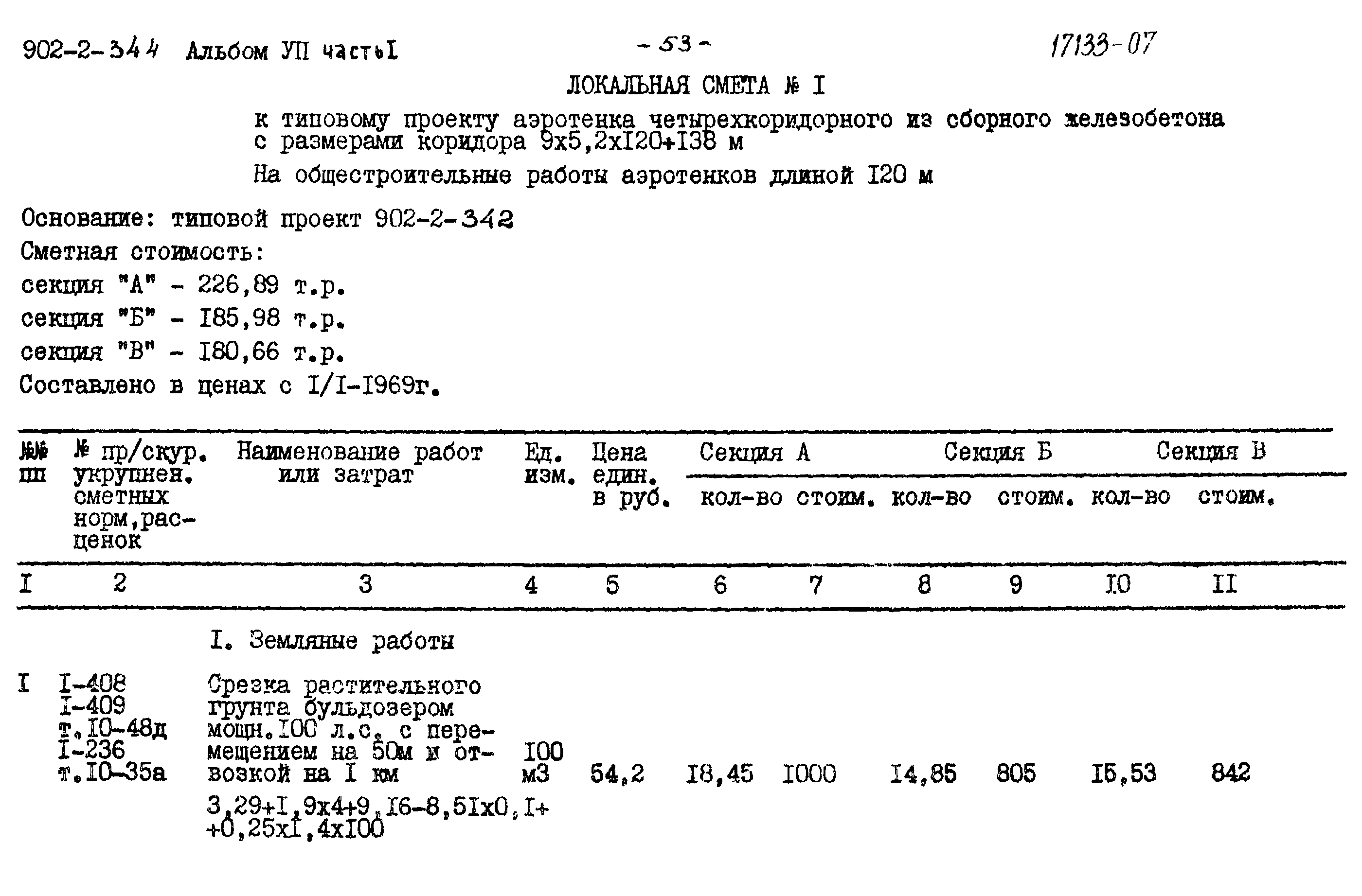 Типовой проект 902-2-344