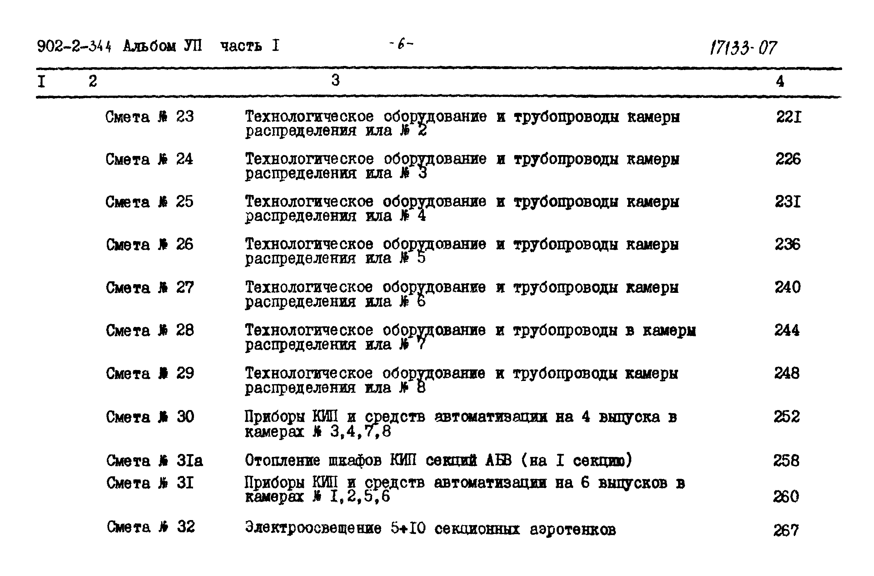 Типовой проект 902-2-344