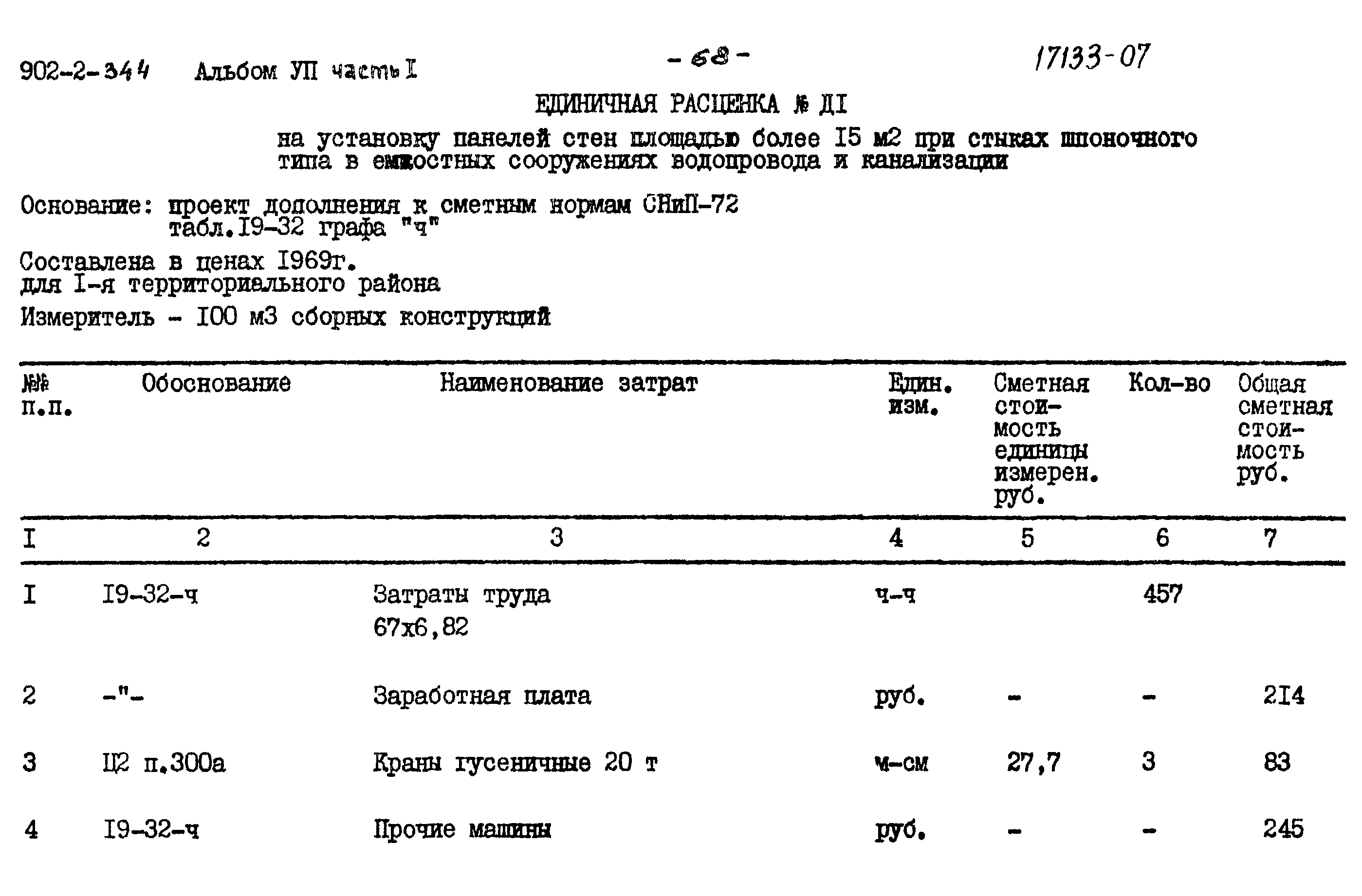Типовой проект 902-2-344