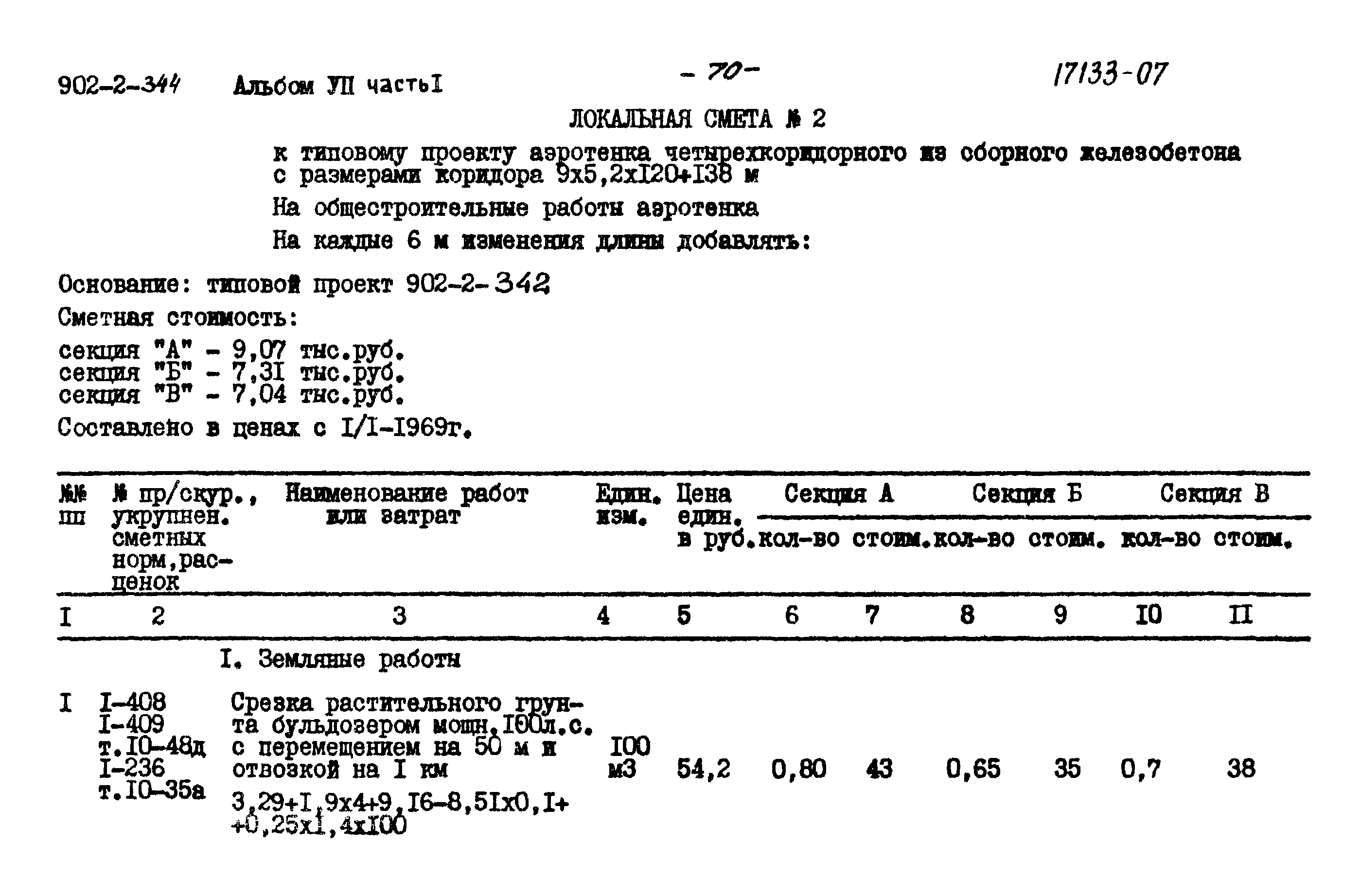 Типовой проект 902-2-344