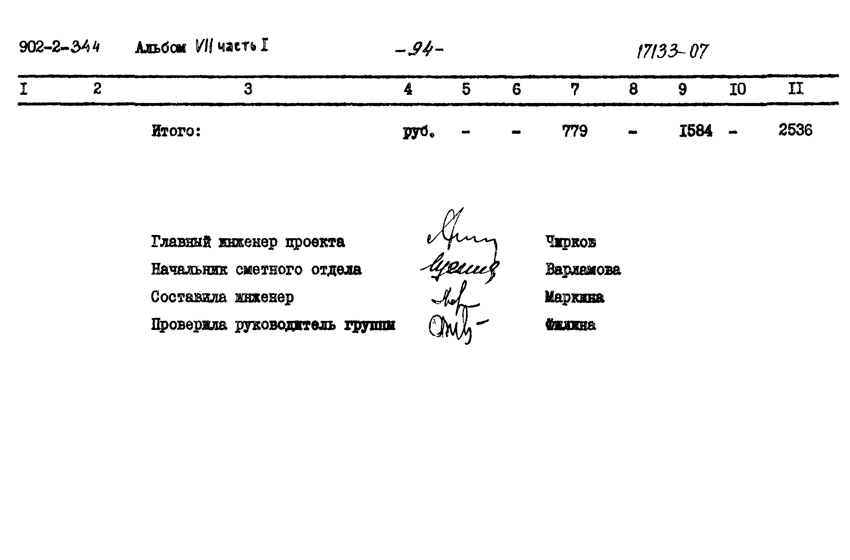Типовой проект 902-2-344